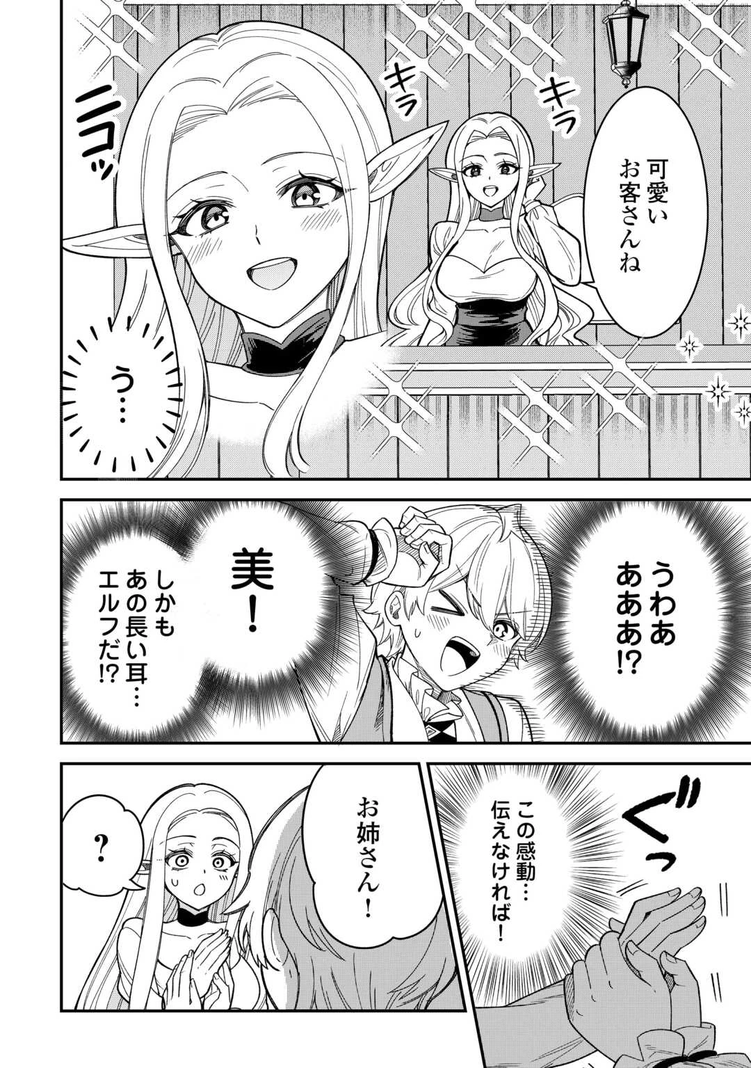 辺境伯家次男は転生チートライフを楽しみたい 第5話 - 4