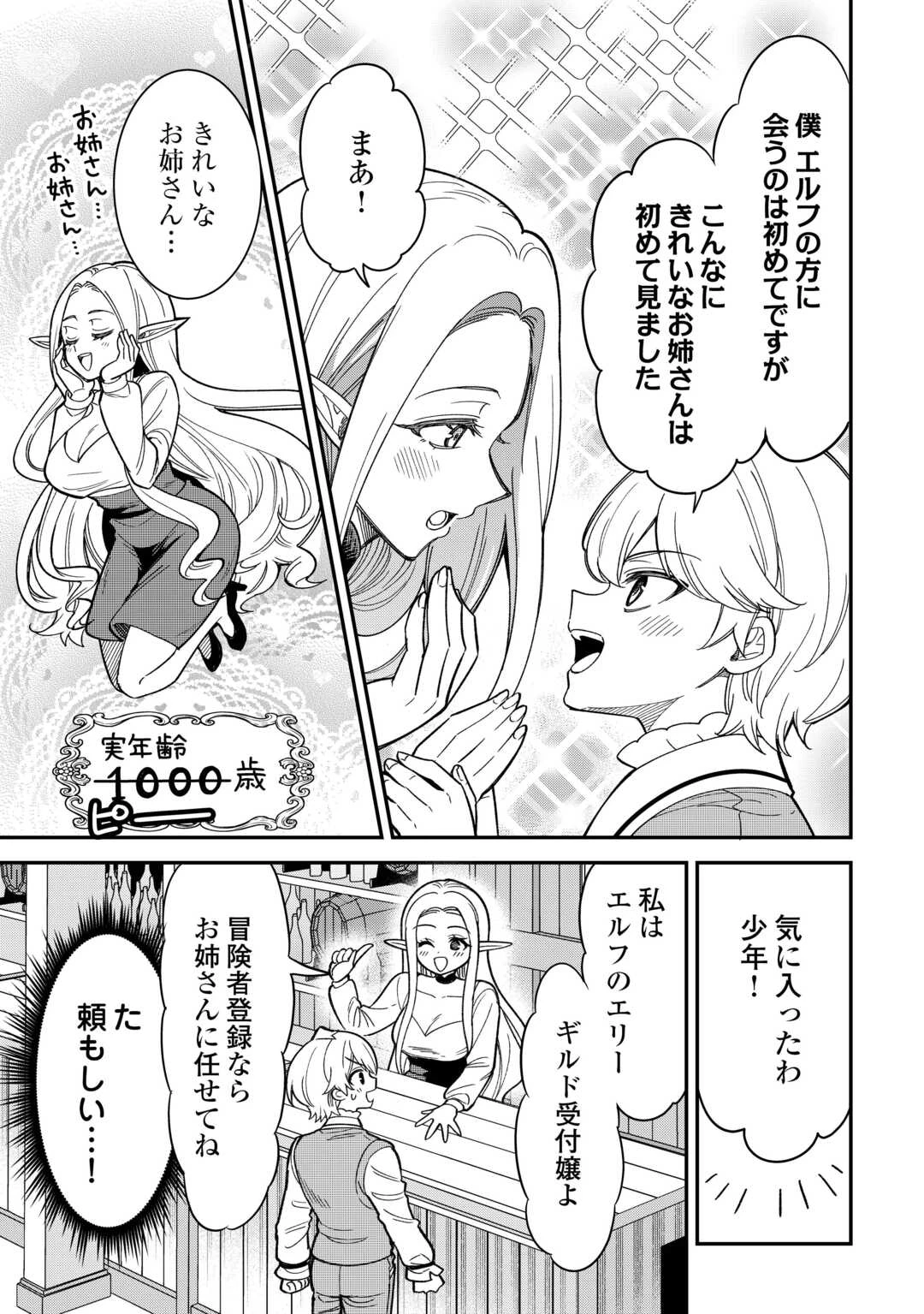 辺境伯家次男は転生チートライフを楽しみたい 第5話 - 5