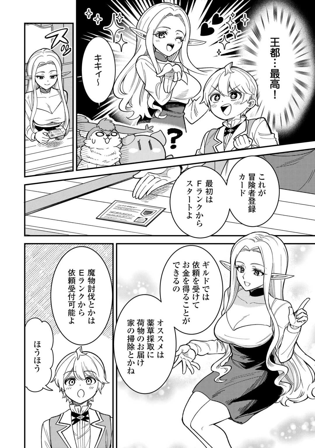 辺境伯家次男は転生チートライフを楽しみたい 第5話 - 6