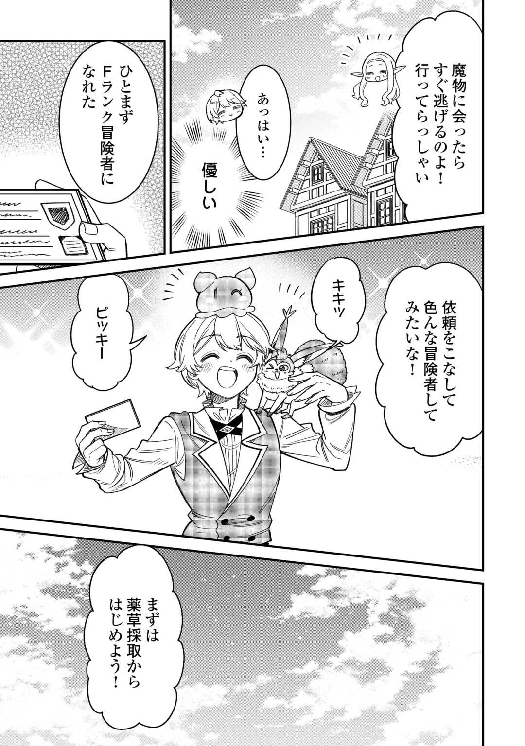 辺境伯家次男は転生チートライフを楽しみたい 第5話 - 7