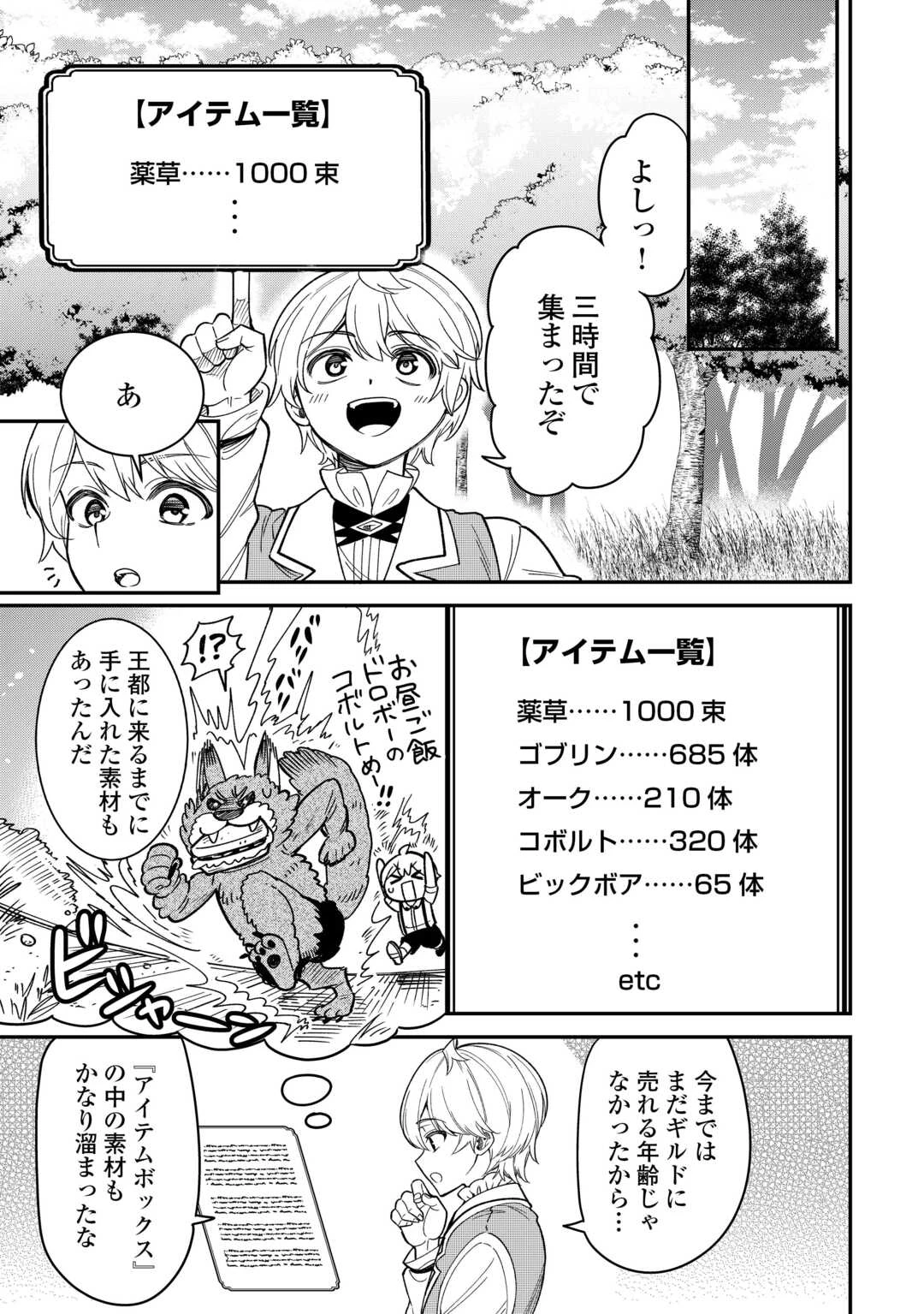 辺境伯家次男は転生チートライフを楽しみたい 第5話 - 9