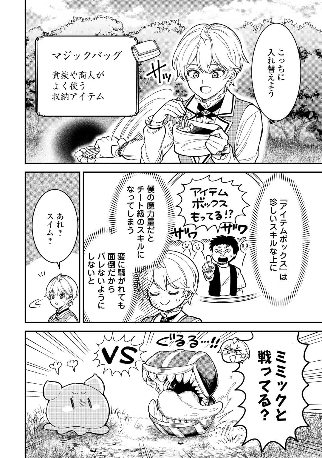 辺境伯家次男は転生チートライフを楽しみたい 第5話 - 10