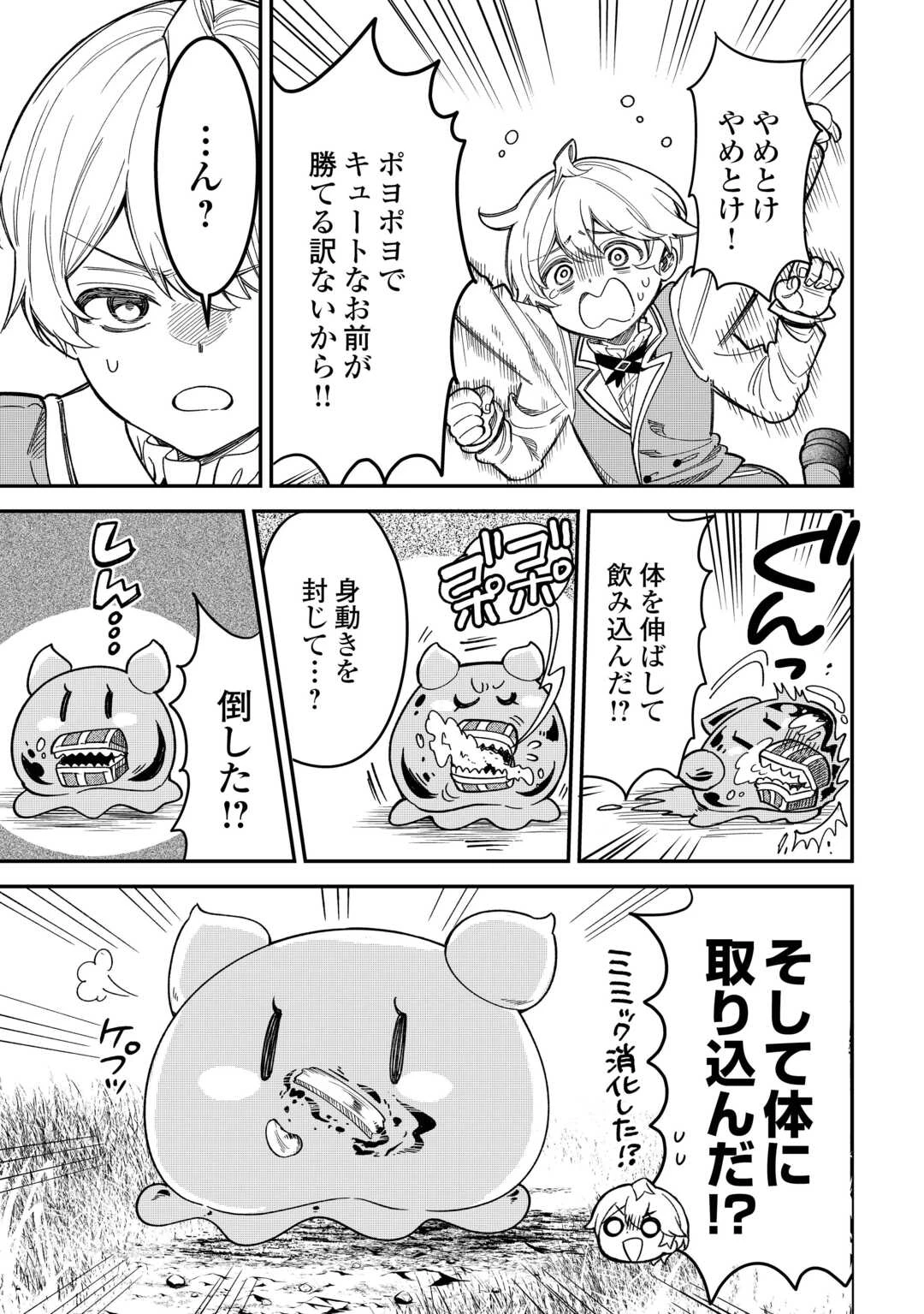 辺境伯家次男は転生チートライフを楽しみたい 第5話 - 11