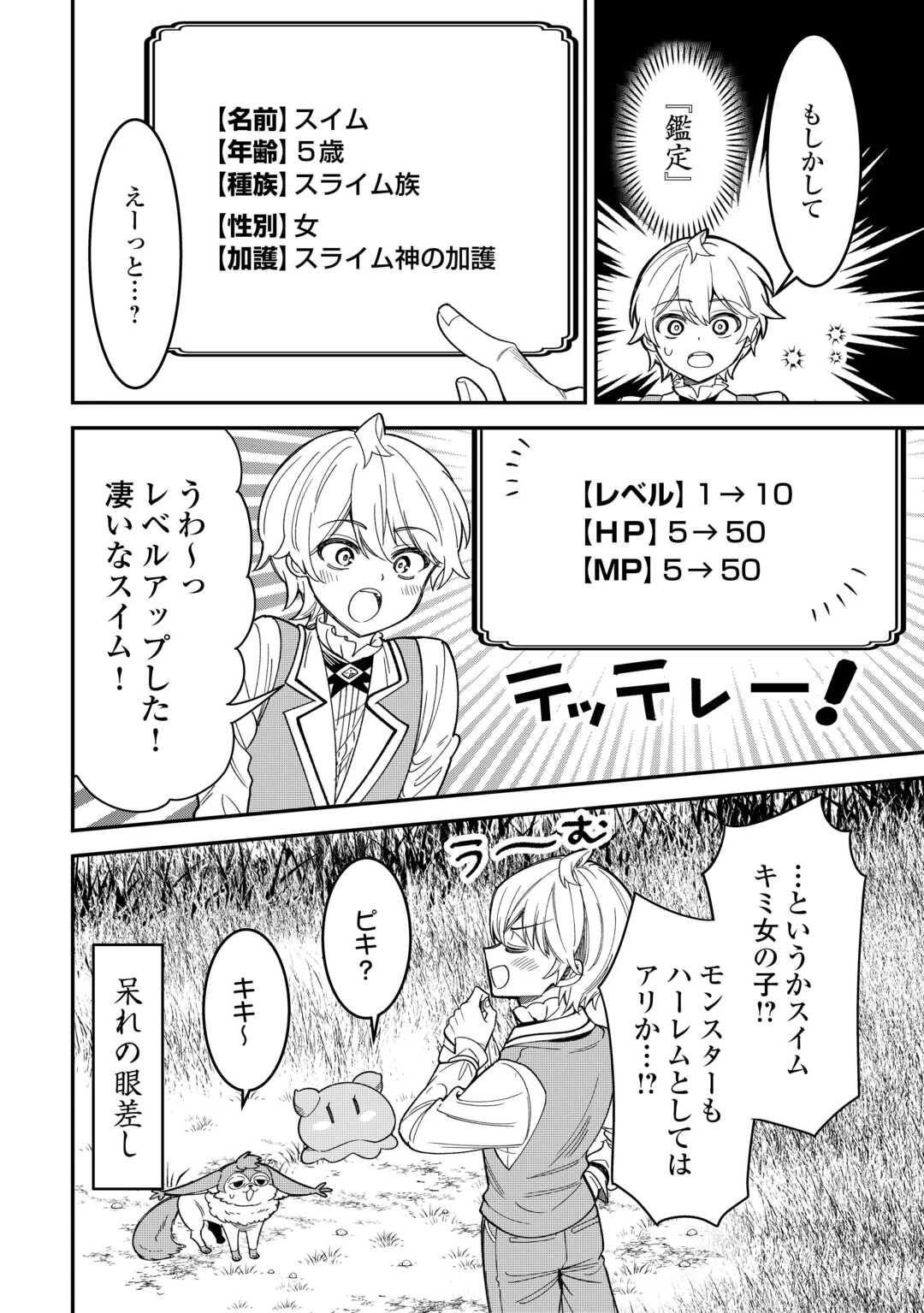 辺境伯家次男は転生チートライフを楽しみたい 第5話 - 12