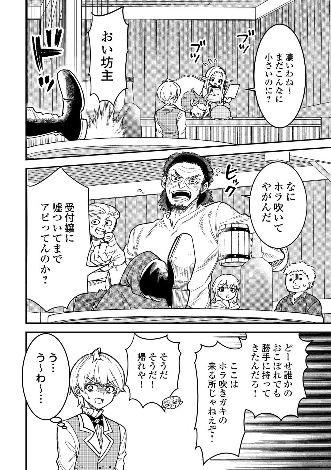 辺境伯家次男は転生チートライフを楽しみたい 第5話 - 14