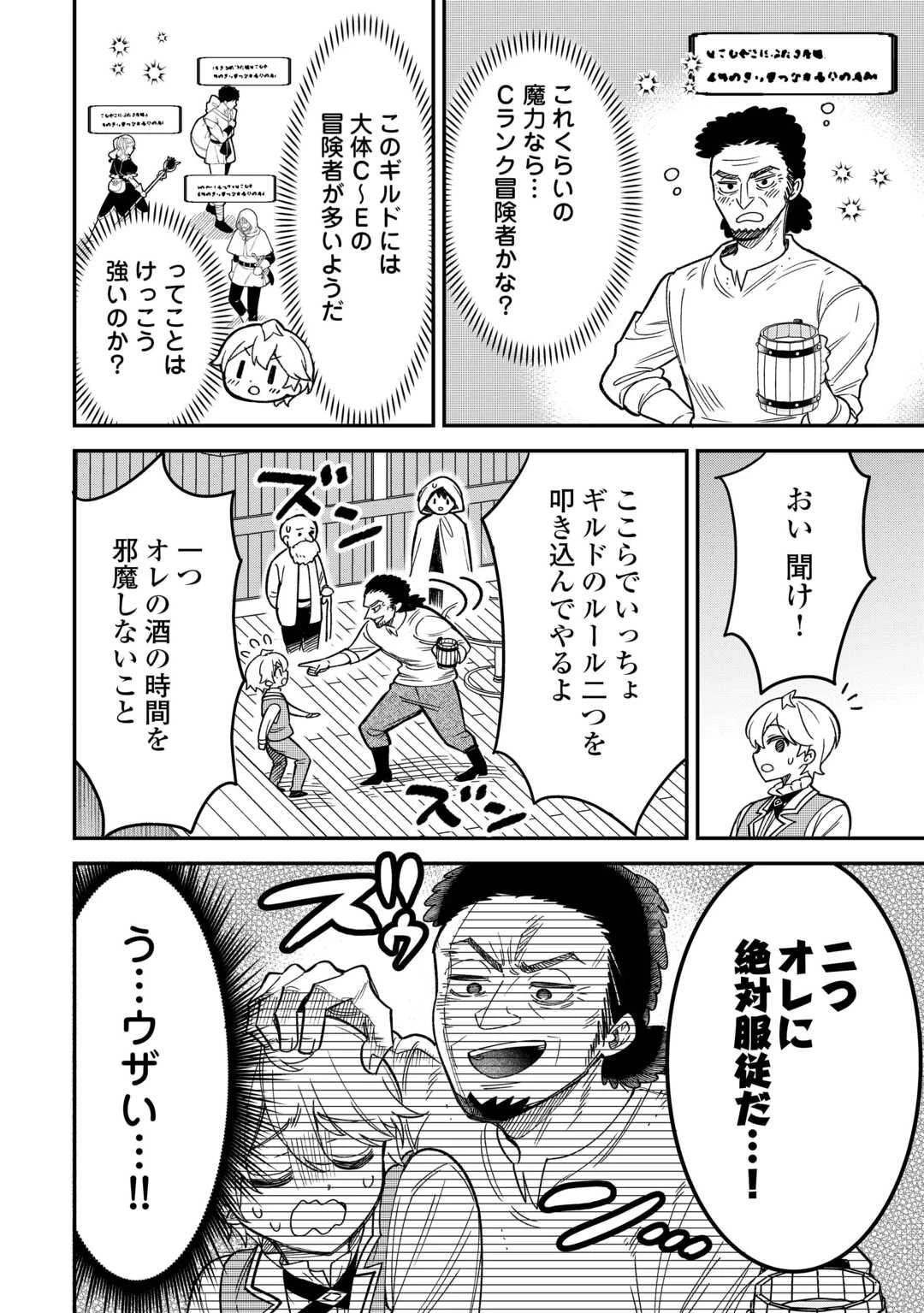 辺境伯家次男は転生チートライフを楽しみたい 第5話 - 16