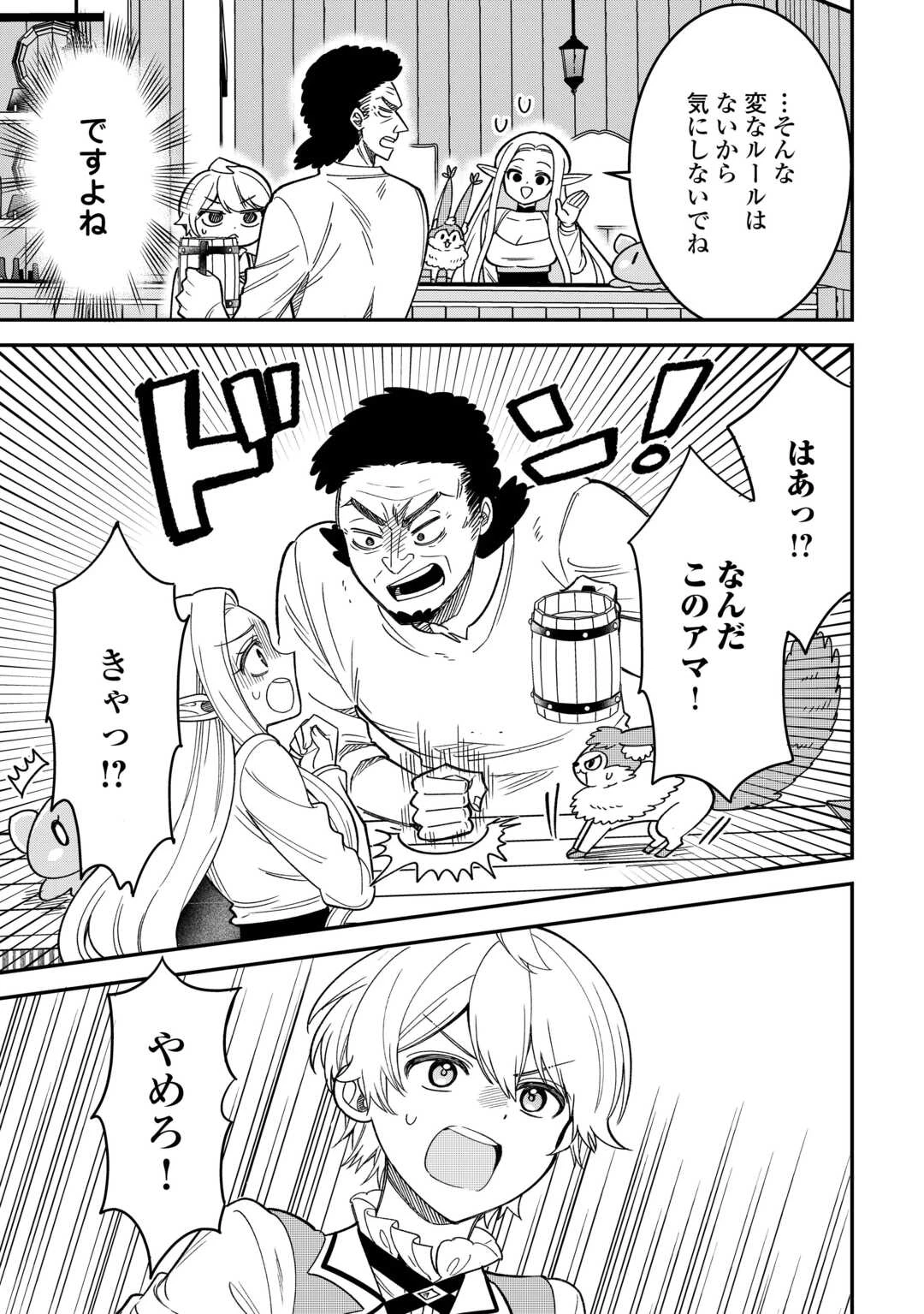 辺境伯家次男は転生チートライフを楽しみたい 第5話 - 17