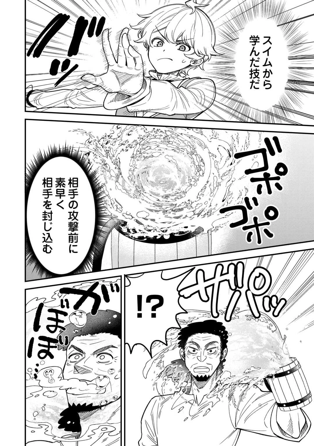 辺境伯家次男は転生チートライフを楽しみたい 第5話 - 18