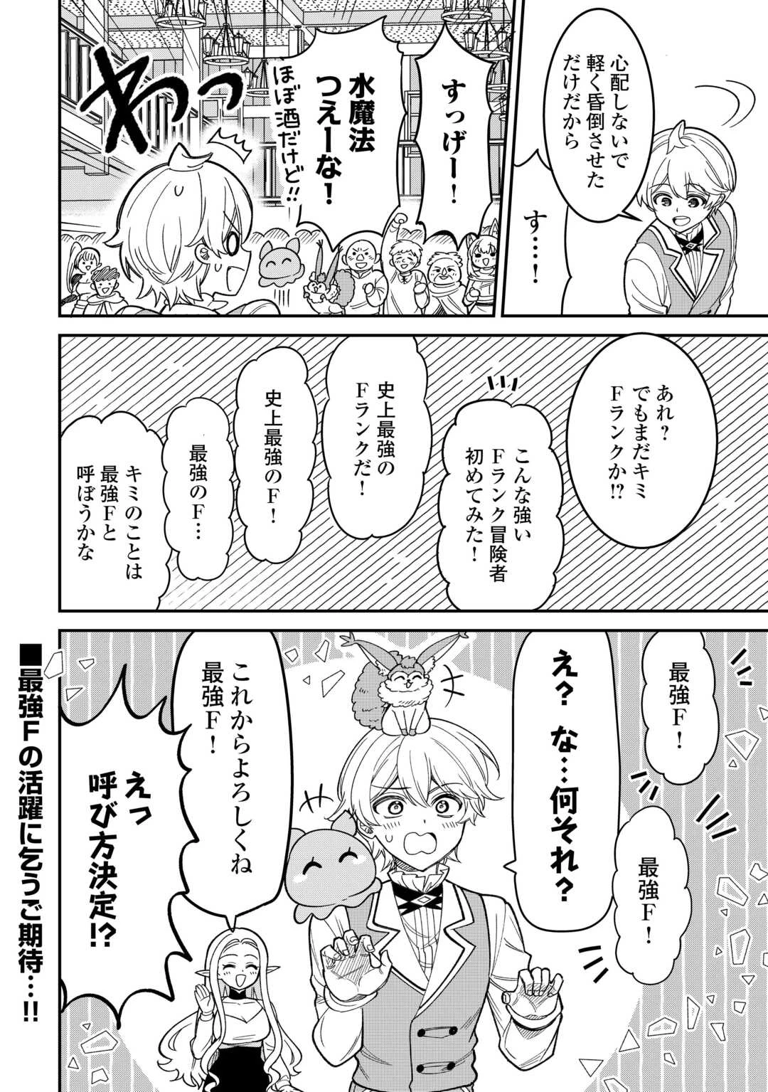 辺境伯家次男は転生チートライフを楽しみたい 第5話 - 20