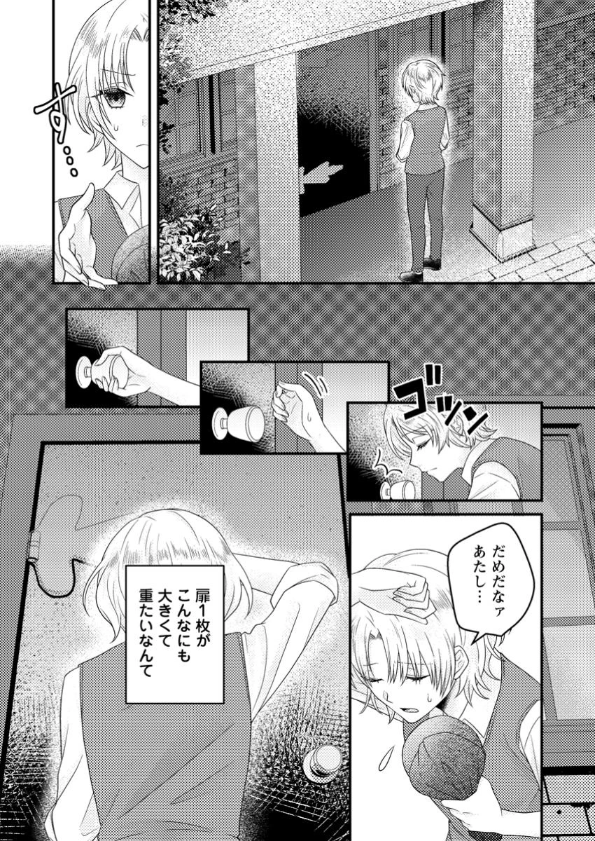 ずたぼろ令嬢は姉の元婚約者に溺愛される 第37話 - 1