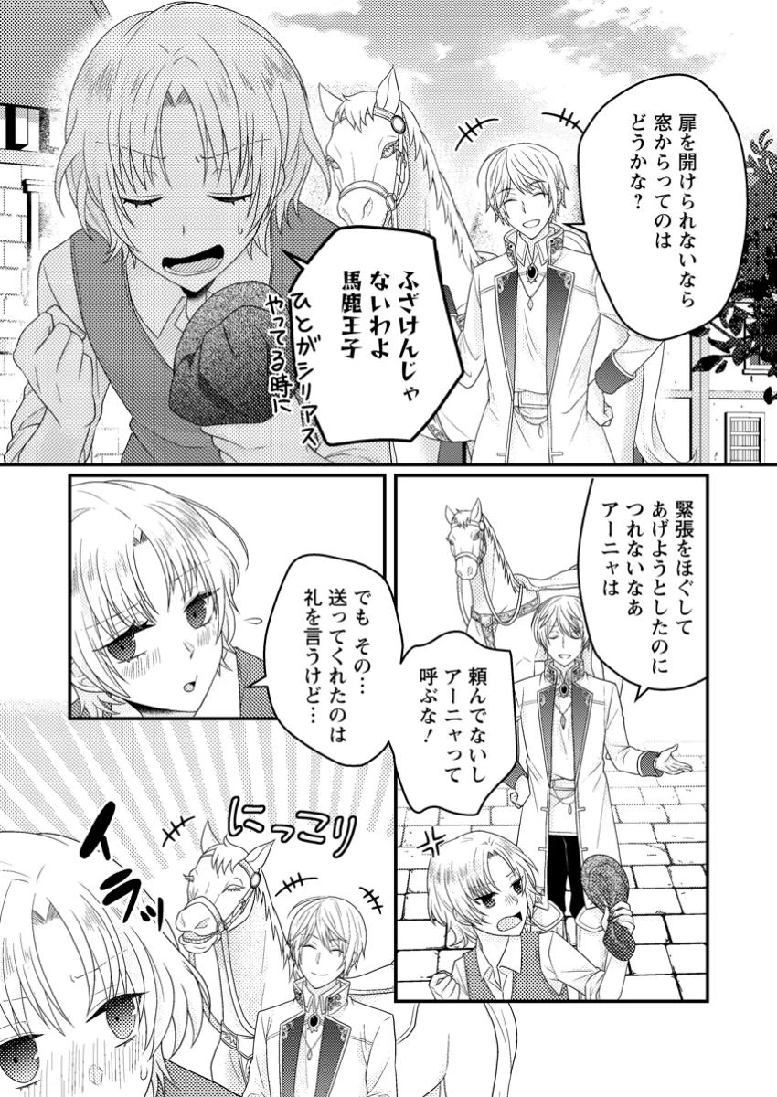 ずたぼろ令嬢は姉の元婚約者に溺愛される 第37話 - 2