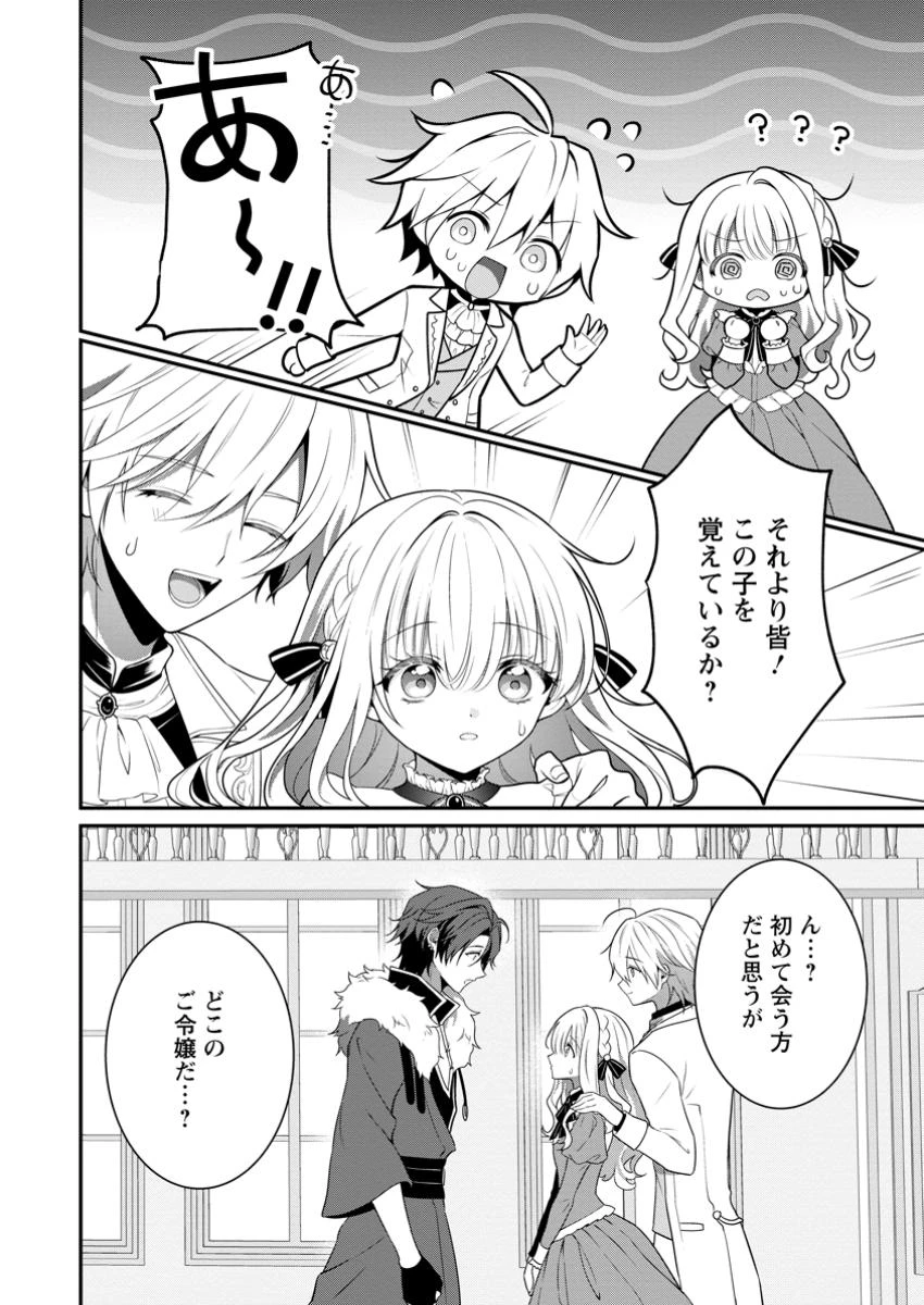 追放聖女のどろんこ農園生活～いつのまにか隣国を救ってしまいました～ 第13話 - 2
