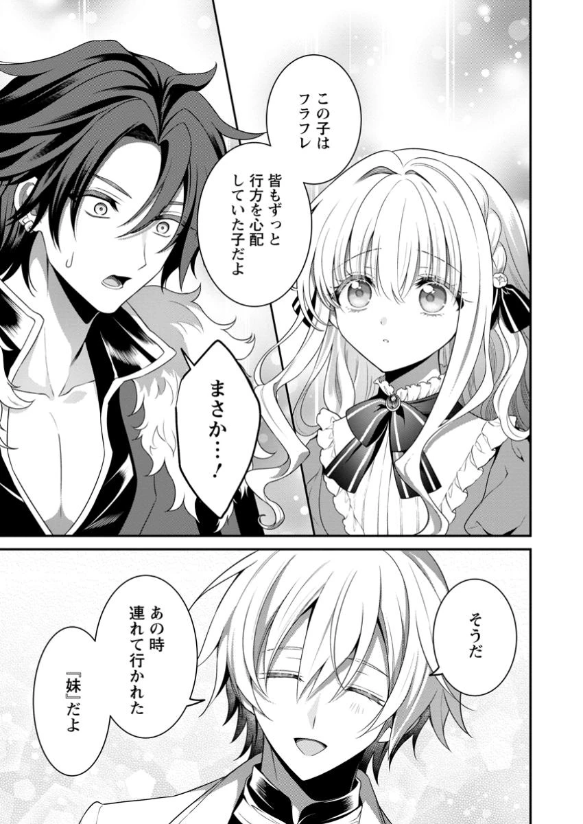 追放聖女のどろんこ農園生活～いつのまにか隣国を救ってしまいました～ 第13話 - 3