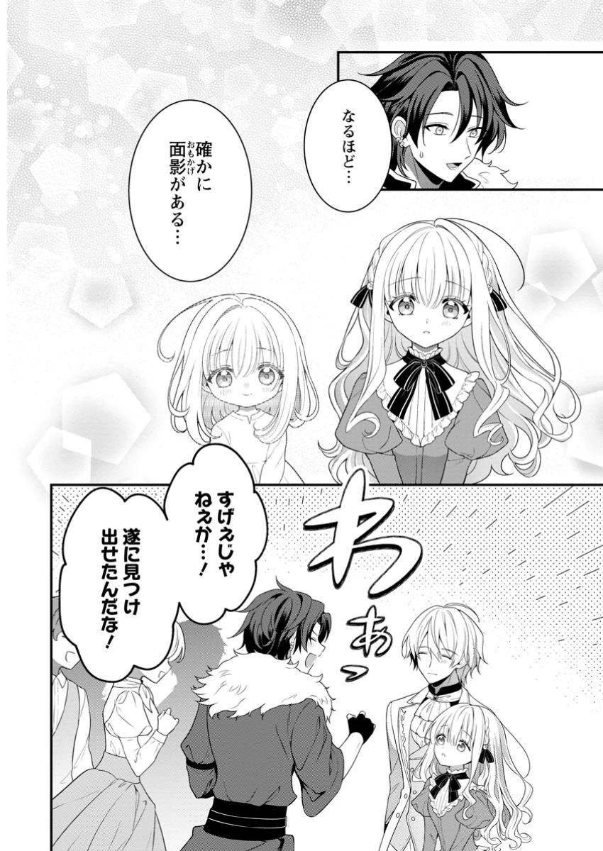 追放聖女のどろんこ農園生活～いつのまにか隣国を救ってしまいました～ 第13話 - 4