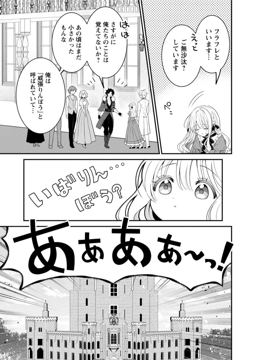 追放聖女のどろんこ農園生活～いつのまにか隣国を救ってしまいました～ 第13話 - 5