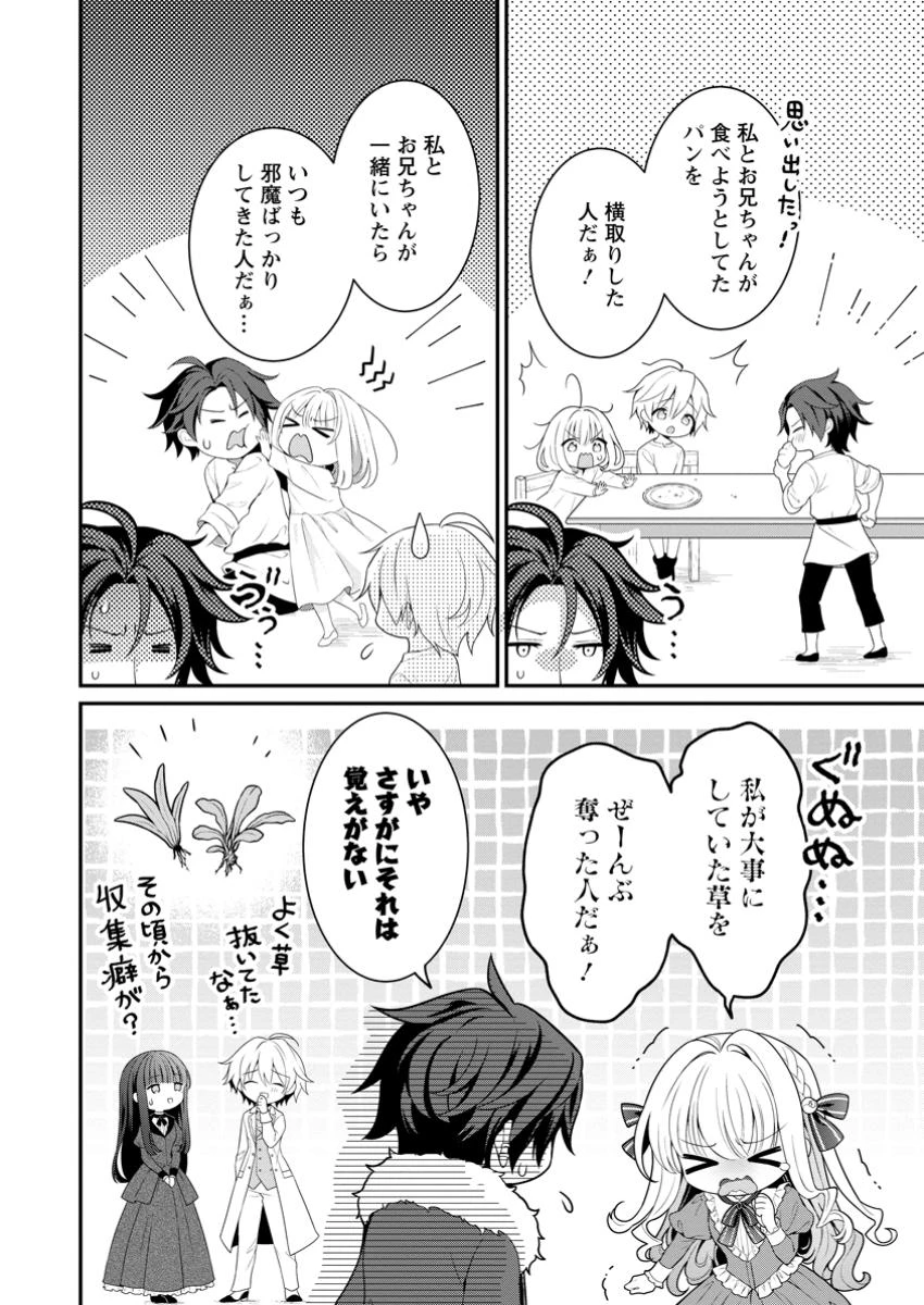 追放聖女のどろんこ農園生活～いつのまにか隣国を救ってしまいました～ 第13話 - 6