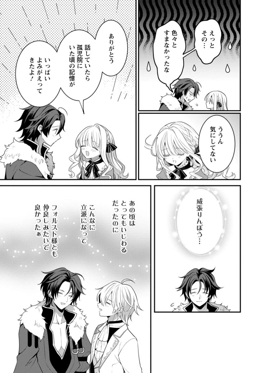 追放聖女のどろんこ農園生活～いつのまにか隣国を救ってしまいました～ 第13話 - 7