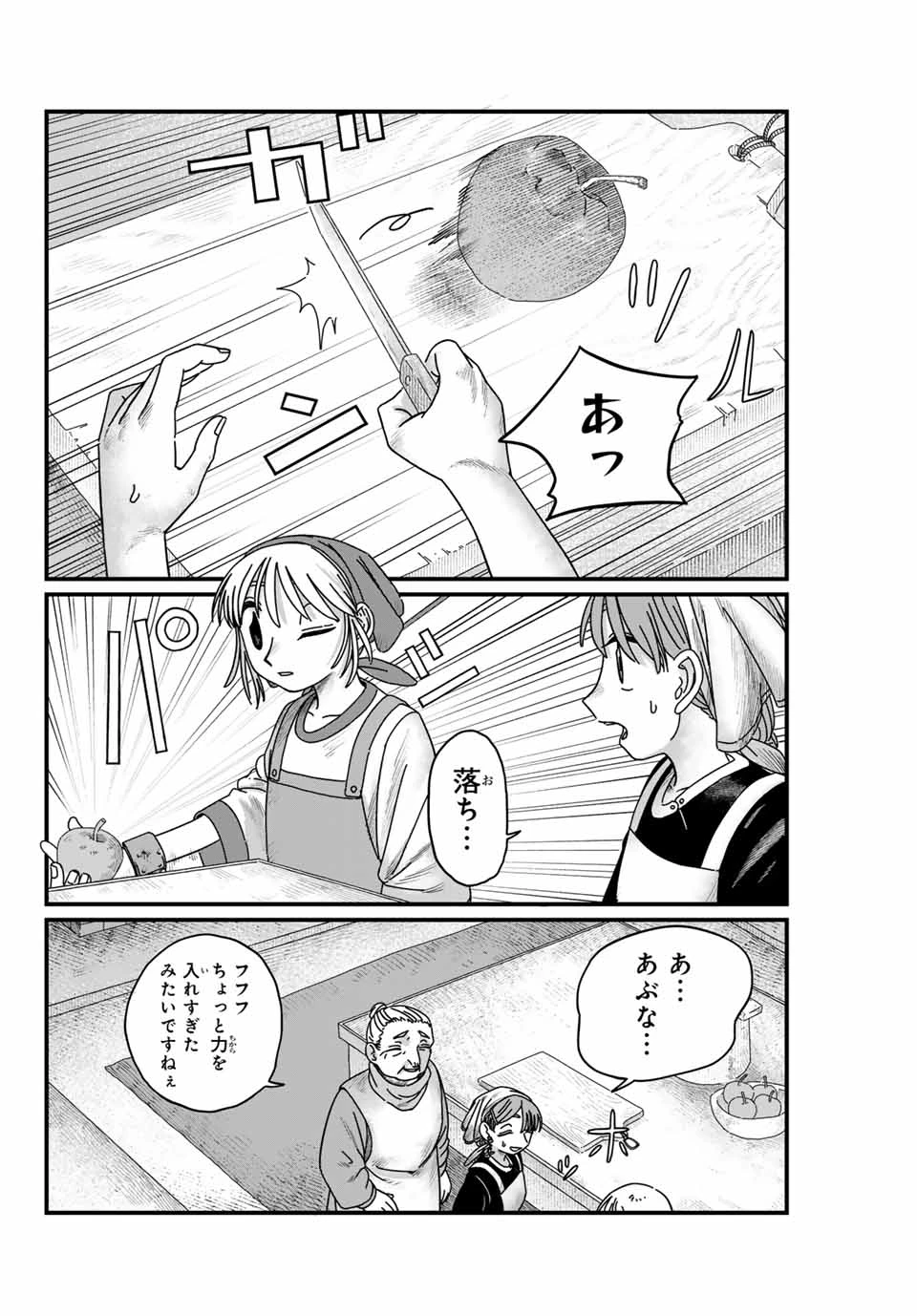 ジュミドロ 第9話 - 4