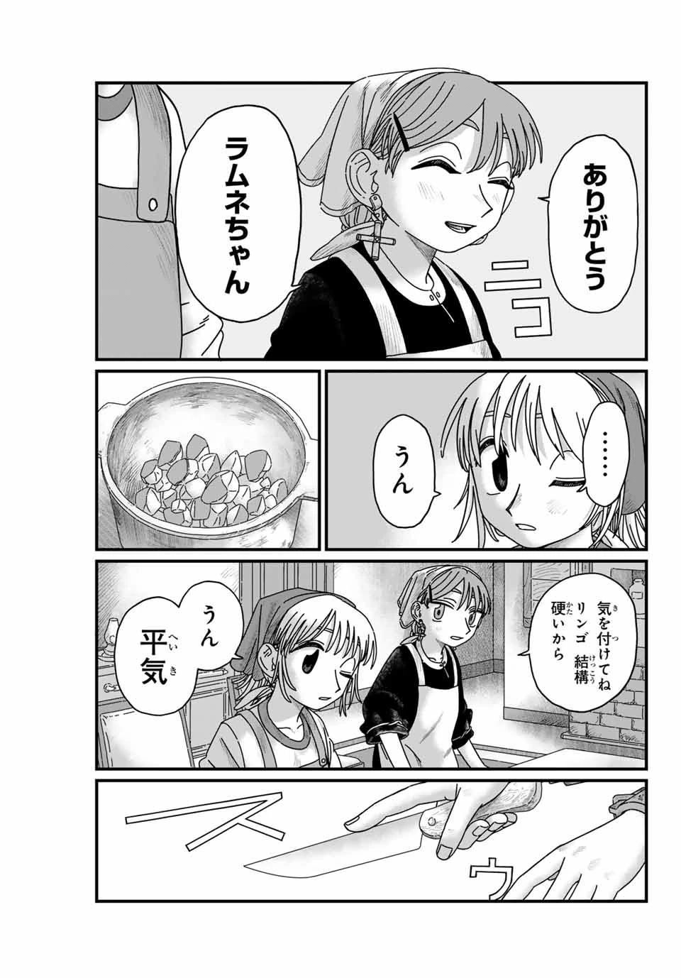 ジュミドロ 第9話 - 5