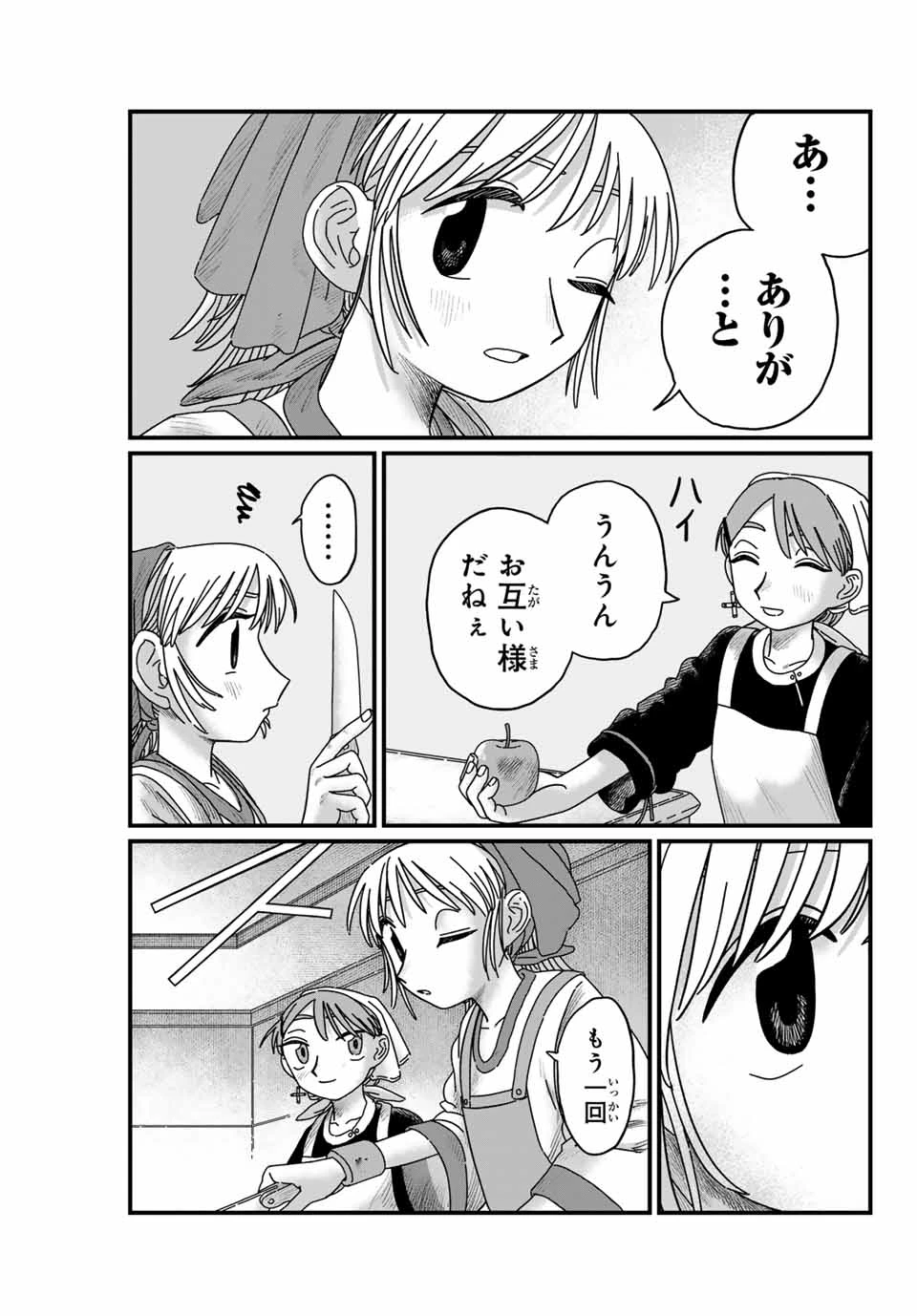 ジュミドロ 第9話 - 7