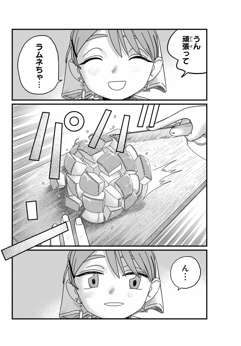 ジュミドロ 第9話 - 8