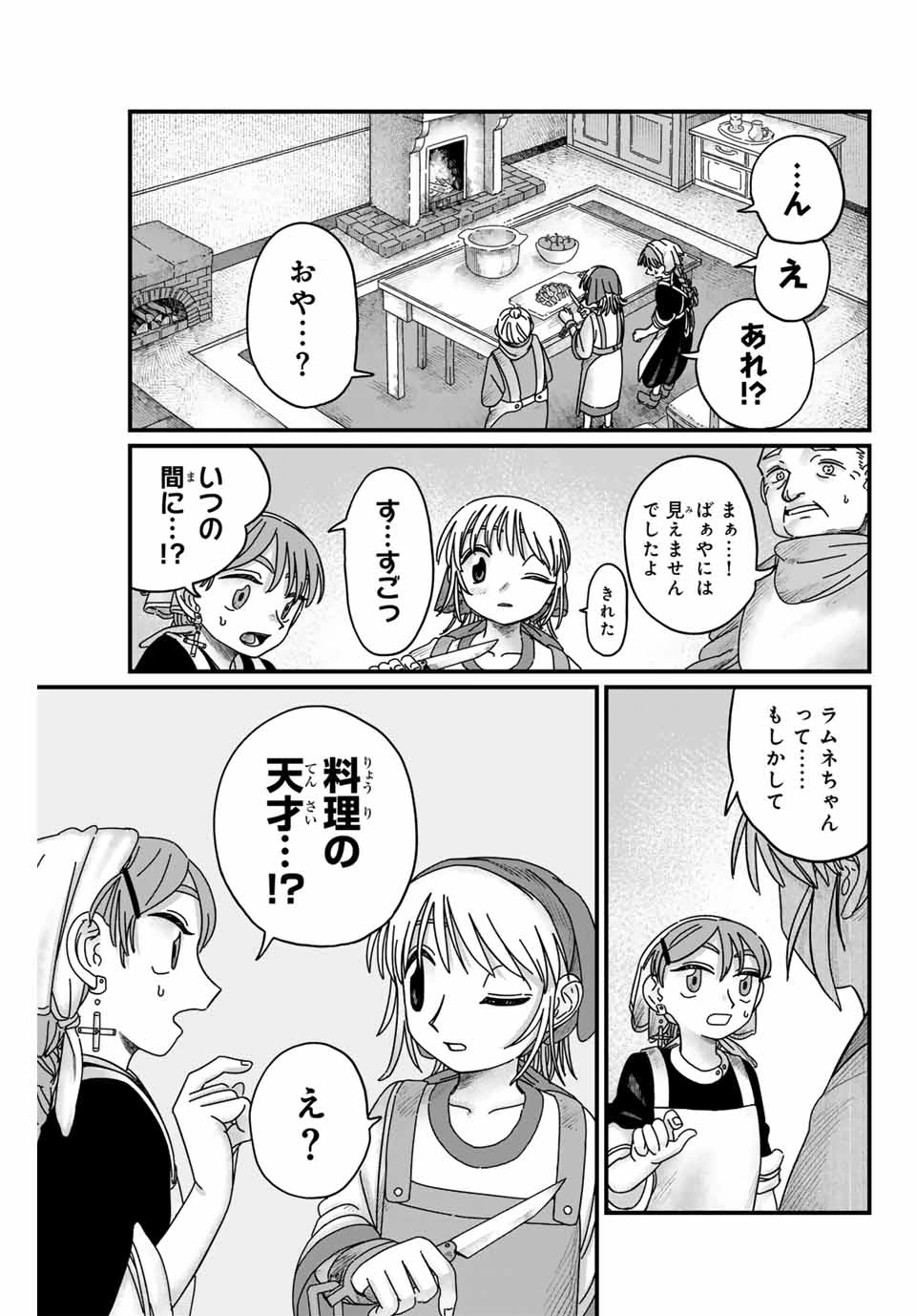 ジュミドロ 第9話 - 9