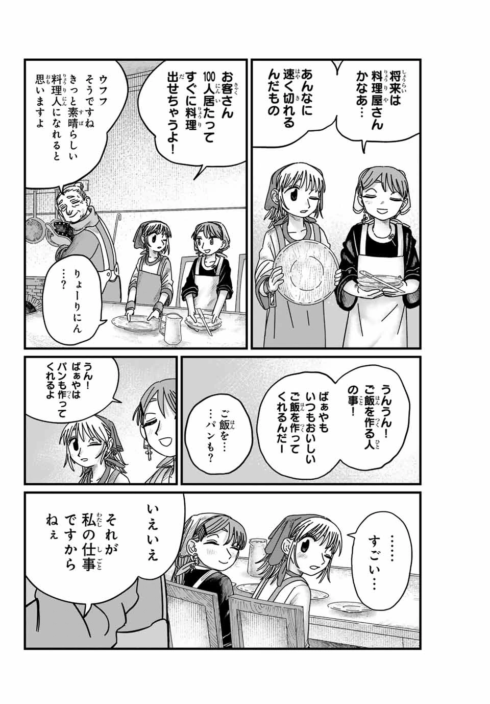 ジュミドロ 第9話 - 10