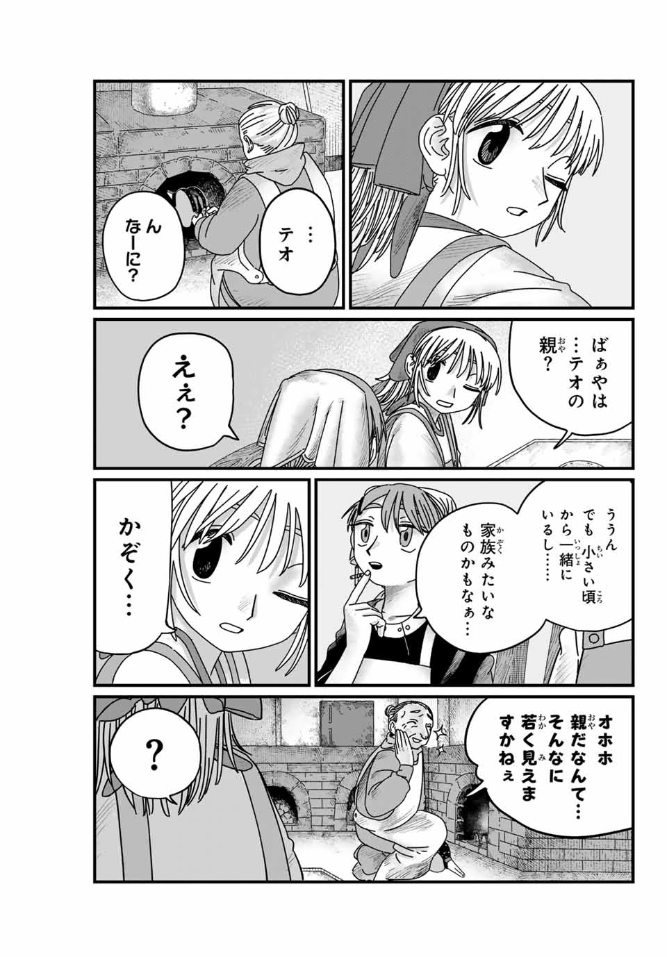 ジュミドロ 第9話 - 11