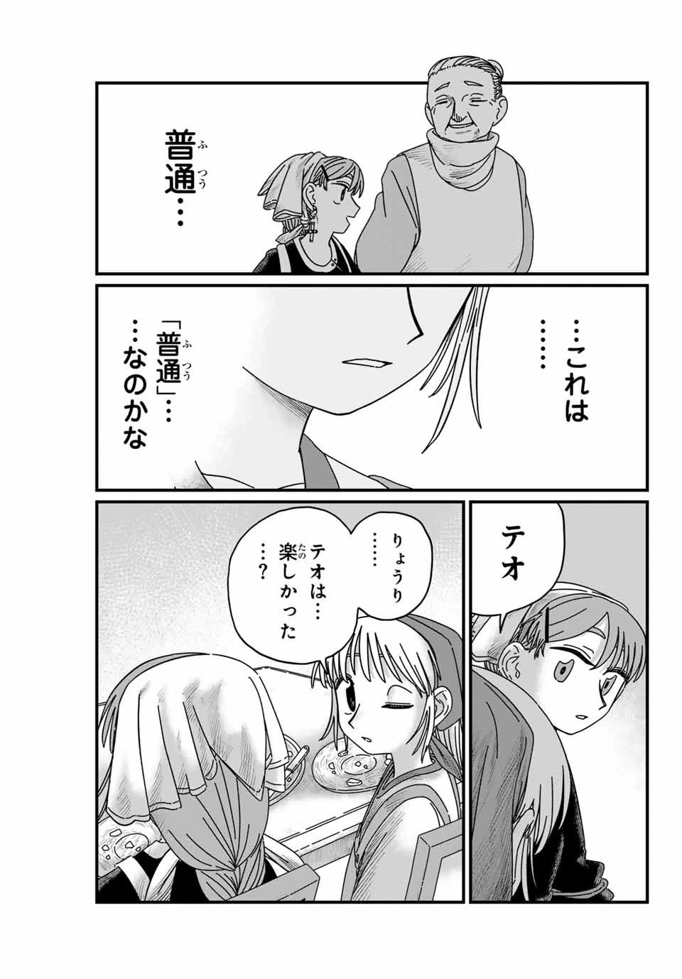 ジュミドロ 第9話 - 17