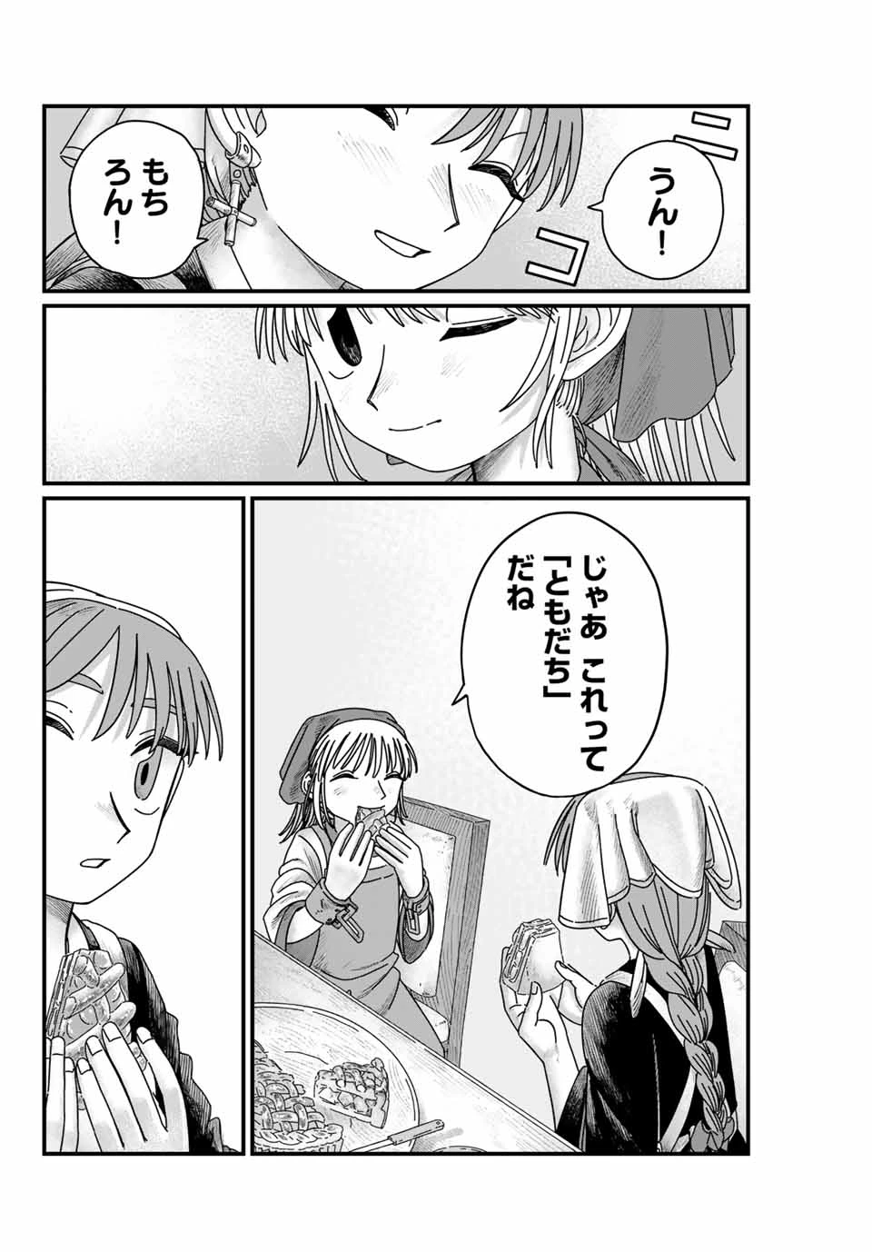 ジュミドロ 第9話 - 18