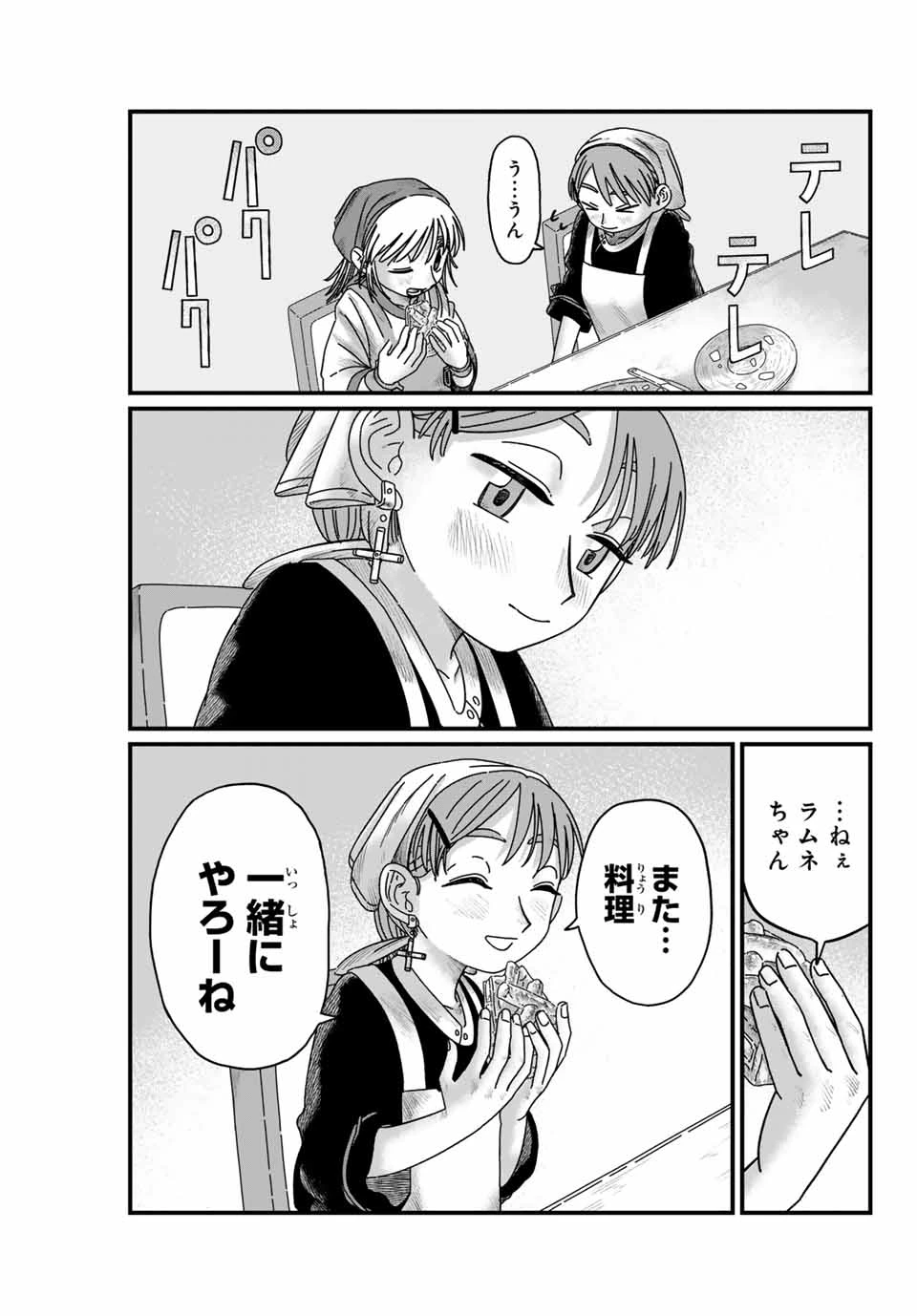 ジュミドロ 第9話 - 19