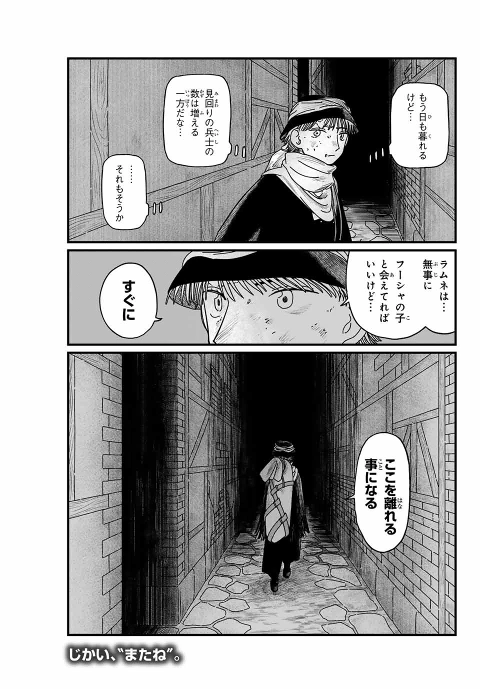 ジュミドロ 第9話 - 21