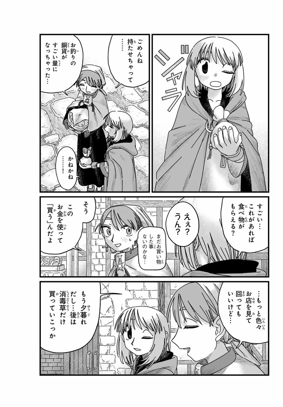 ジュミドロ 第8話 - 9