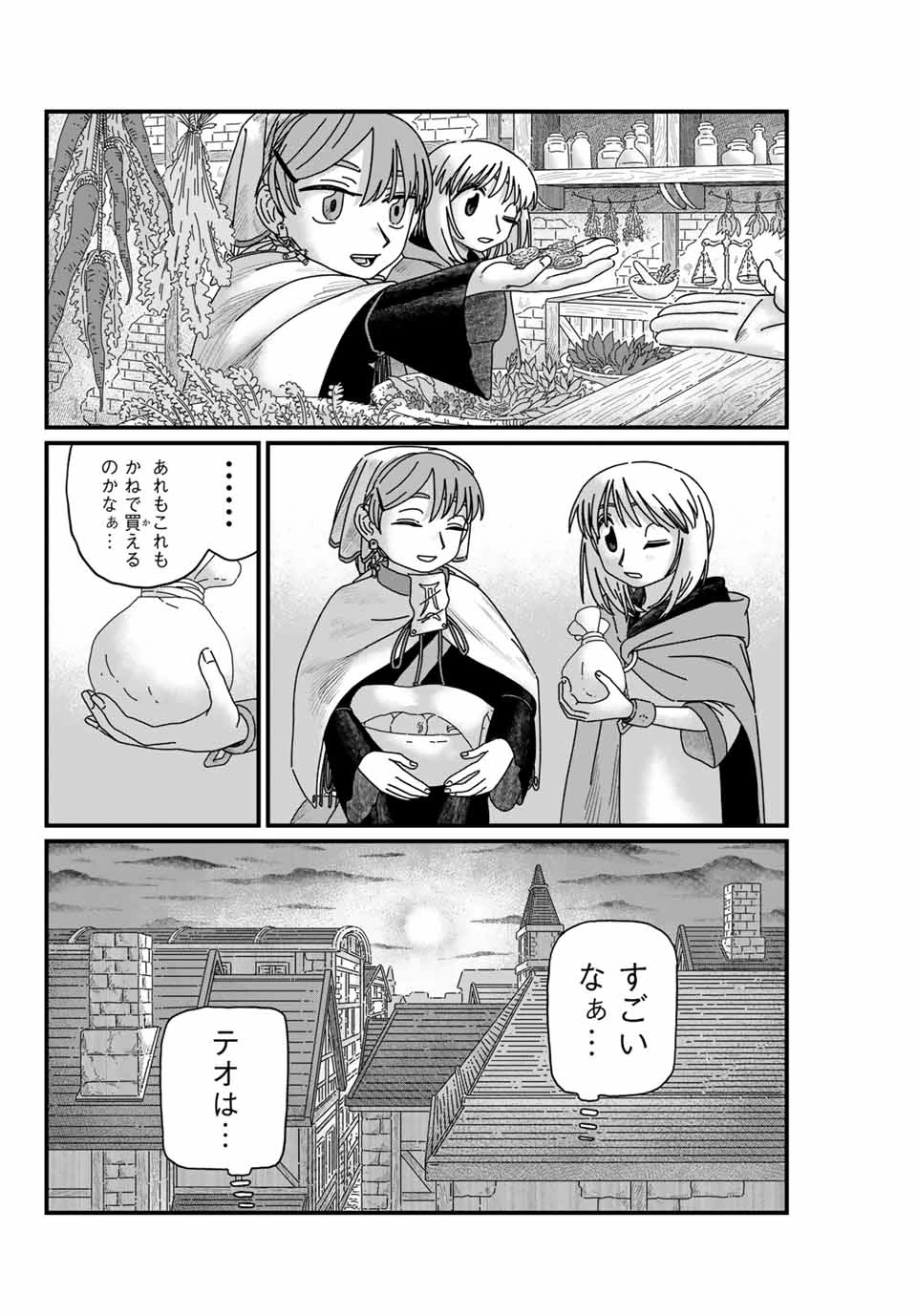 ジュミドロ 第8話 - 10