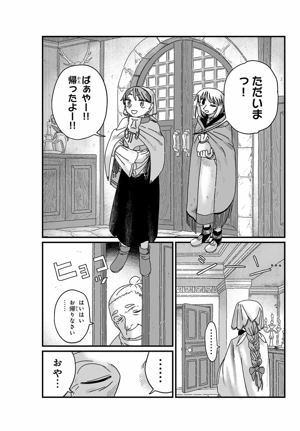 ジュミドロ 第8話 - 13