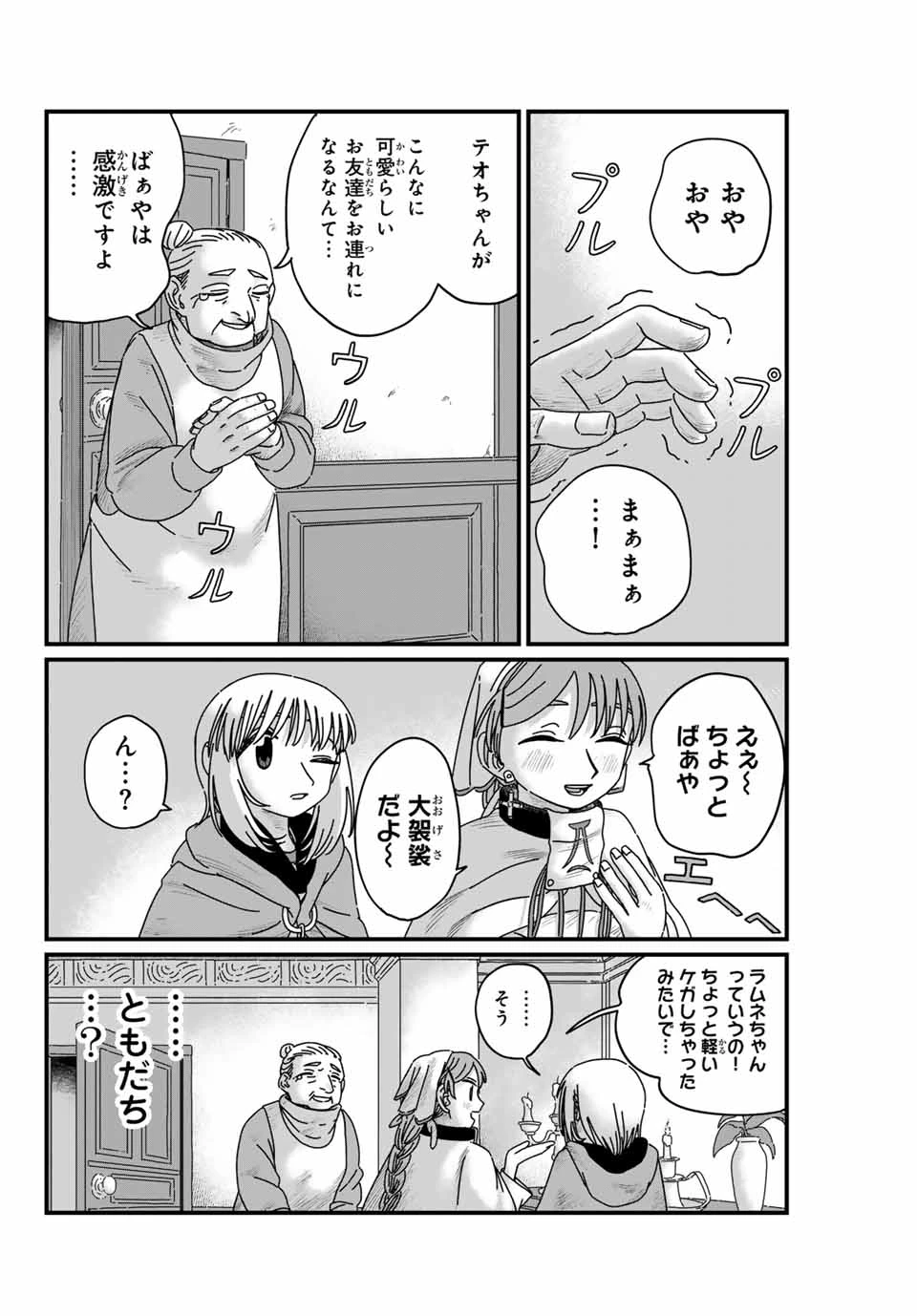 ジュミドロ 第8話 - 14