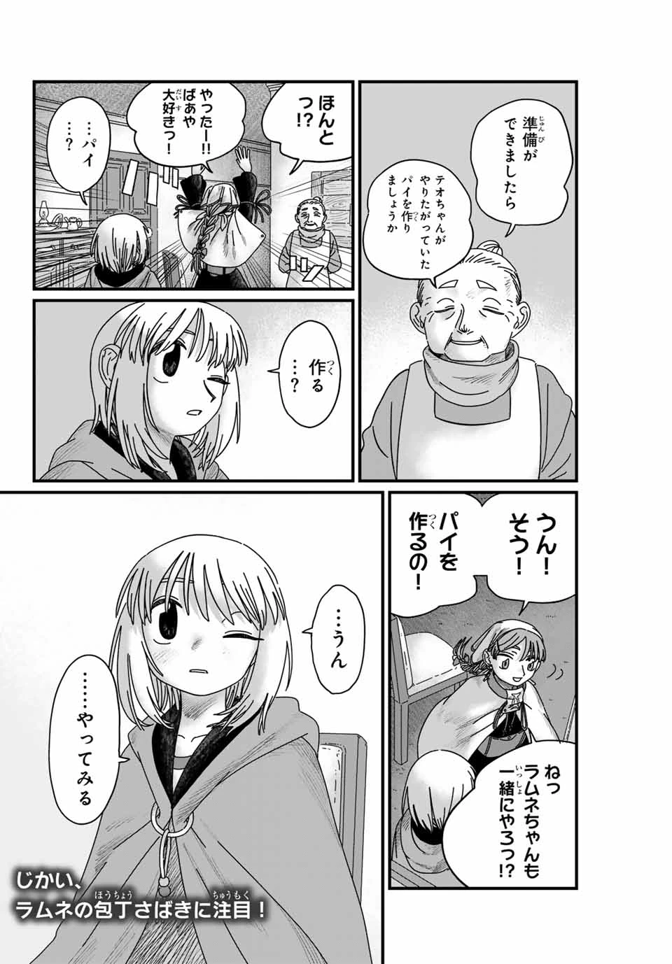 ジュミドロ 第8話 - 20