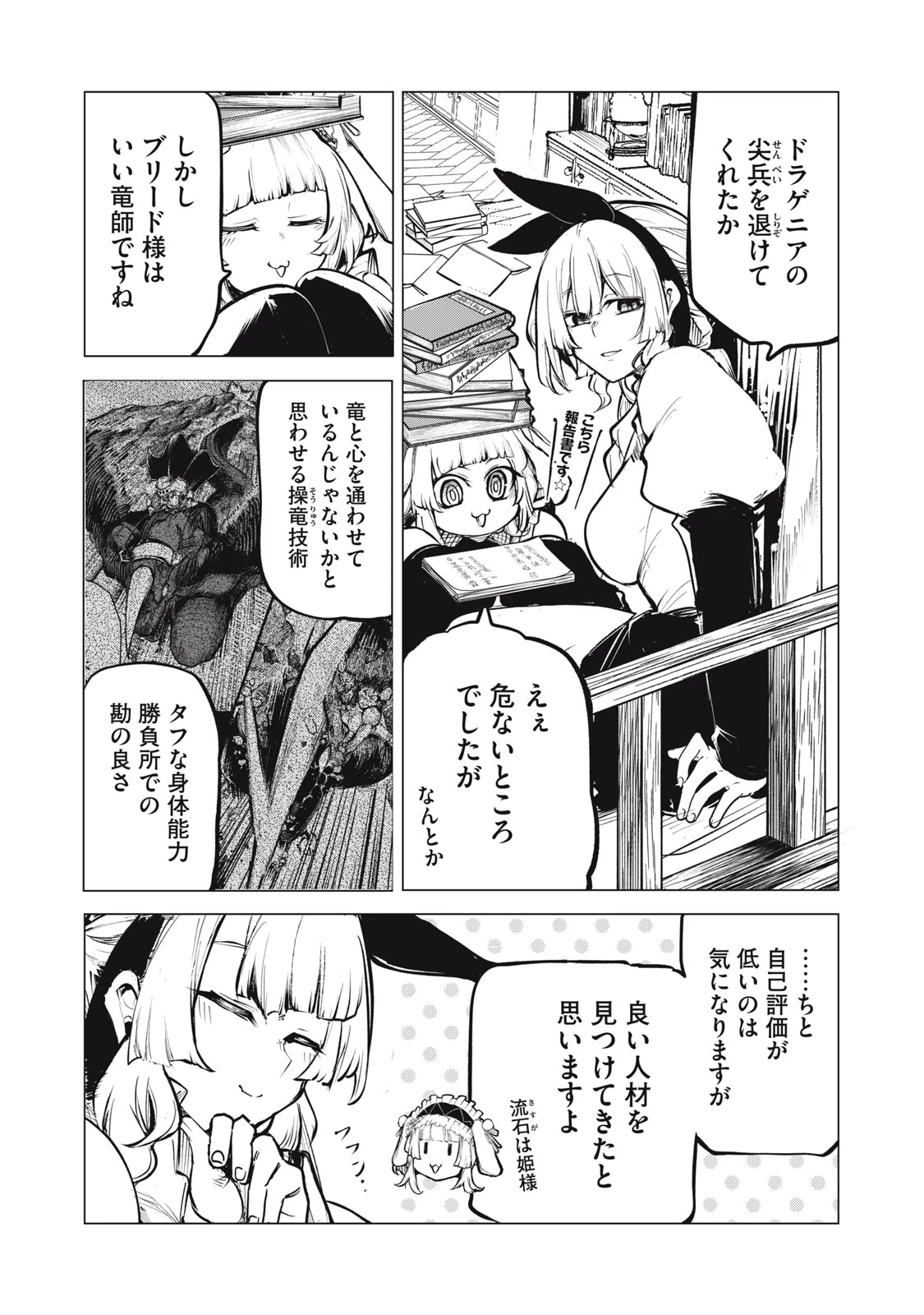 国を追われた竜師さん、拾われた隣国でうっかり無双してしまう。〜弱小国家が大陸最強の竜の楽園になるまで〜 第13話 - 3