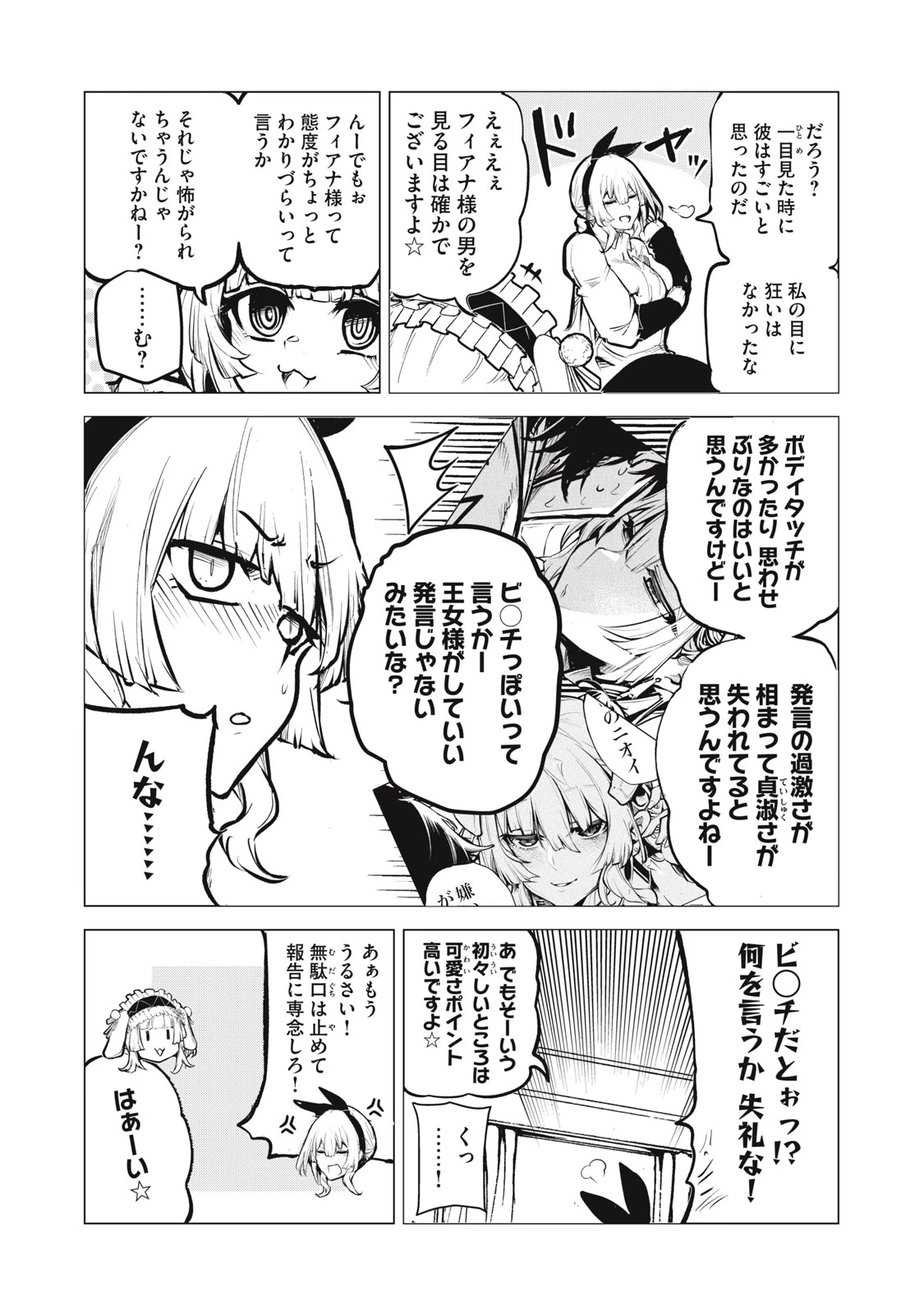 国を追われた竜師さん、拾われた隣国でうっかり無双してしまう。〜弱小国家が大陸最強の竜の楽園になるまで〜 第13話 - 4