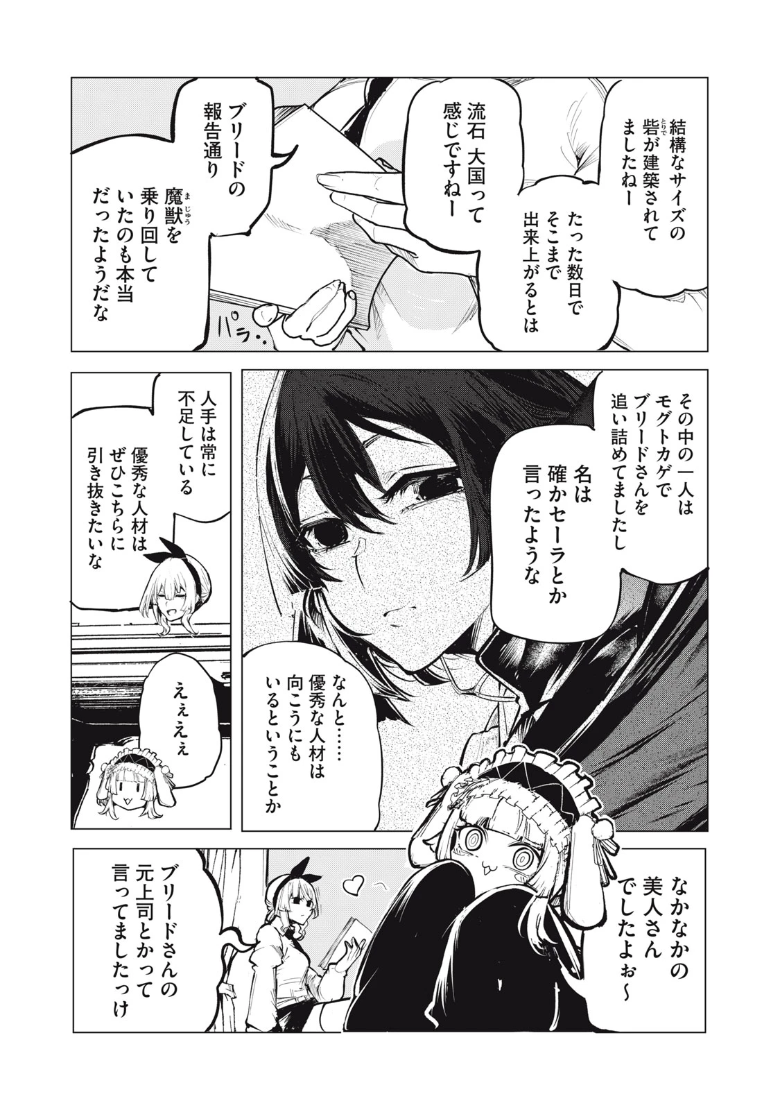 国を追われた竜師さん、拾われた隣国でうっかり無双してしまう。〜弱小国家が大陸最強の竜の楽園になるまで〜 第13話 - 5