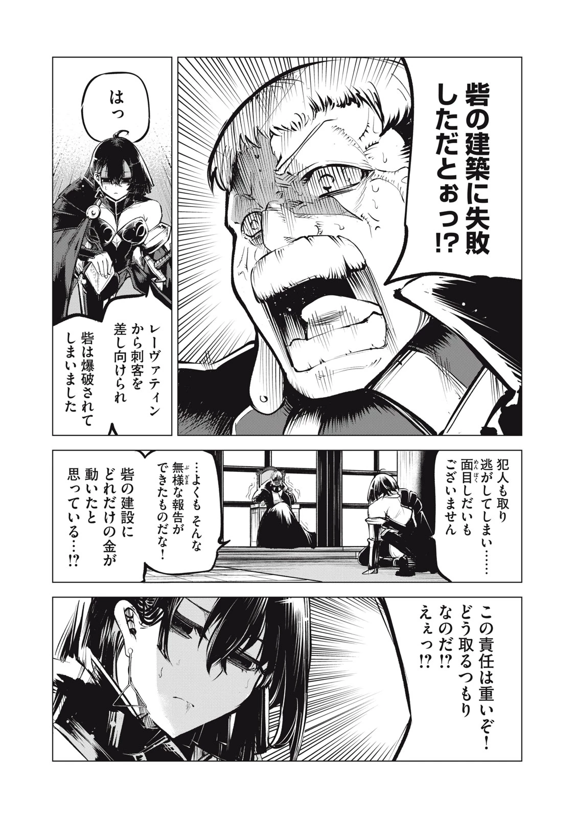 国を追われた竜師さん、拾われた隣国でうっかり無双してしまう。〜弱小国家が大陸最強の竜の楽園になるまで〜 第13話 - 7