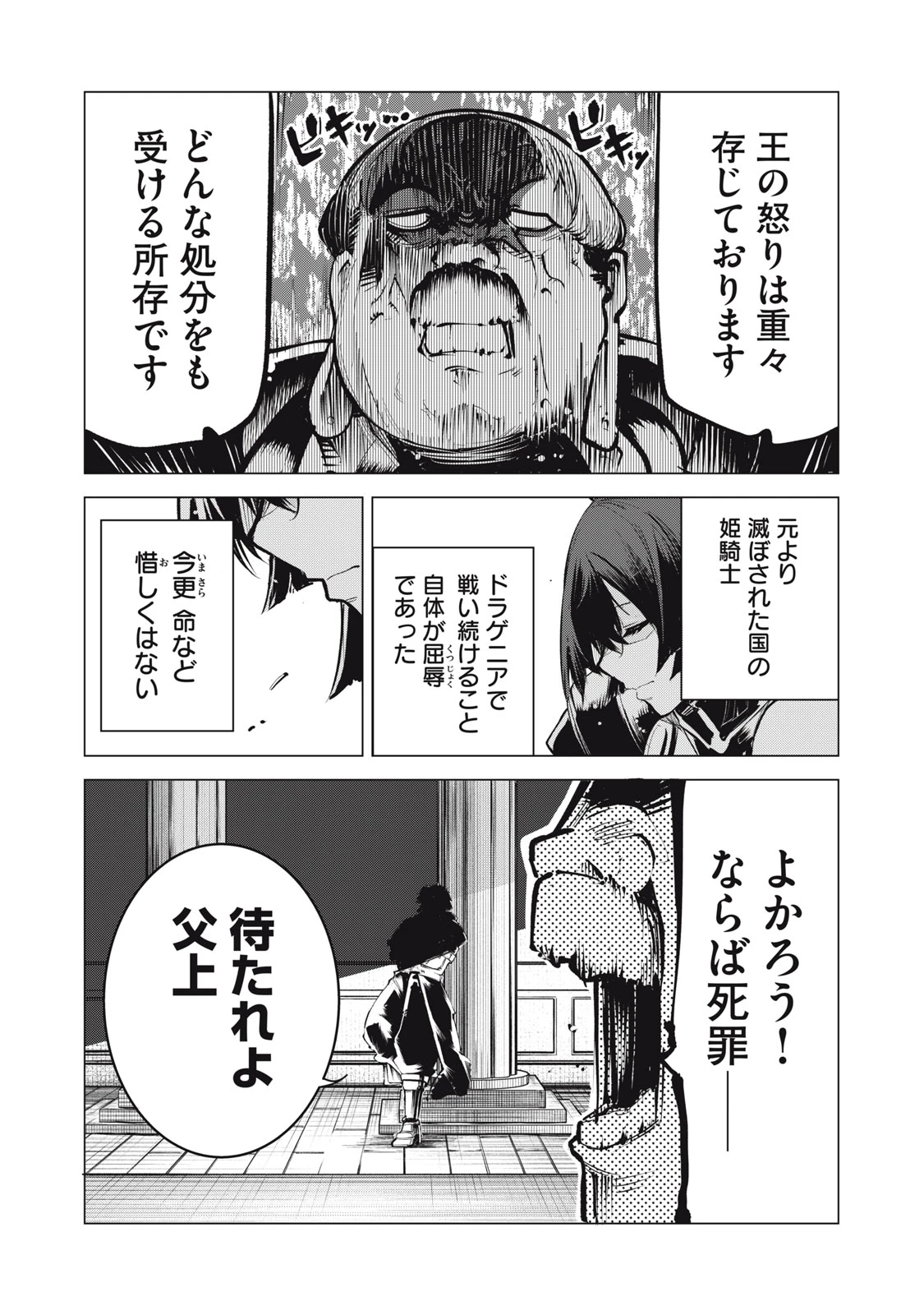 国を追われた竜師さん、拾われた隣国でうっかり無双してしまう。〜弱小国家が大陸最強の竜の楽園になるまで〜 第13話 - 8