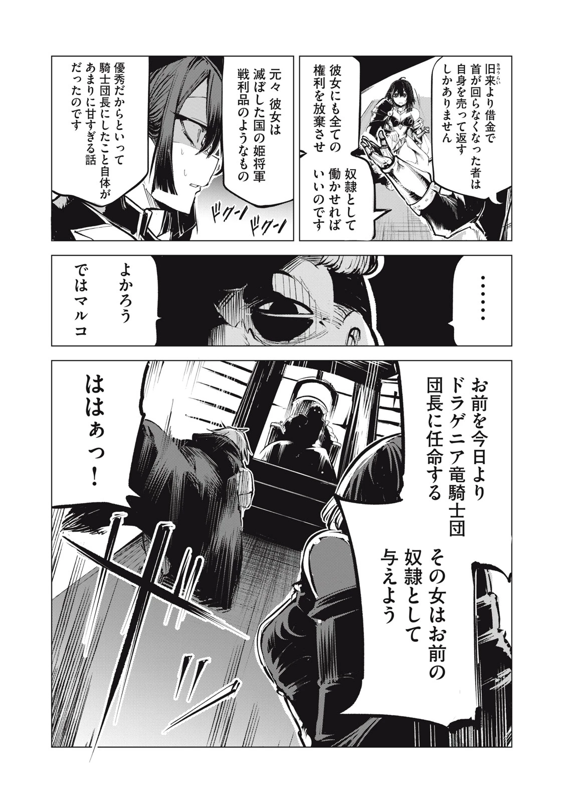 国を追われた竜師さん、拾われた隣国でうっかり無双してしまう。〜弱小国家が大陸最強の竜の楽園になるまで〜 第13話 - 10