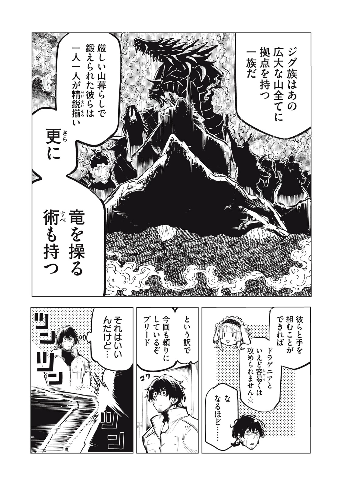 国を追われた竜師さん、拾われた隣国でうっかり無双してしまう。〜弱小国家が大陸最強の竜の楽園になるまで〜 第13話 - 16