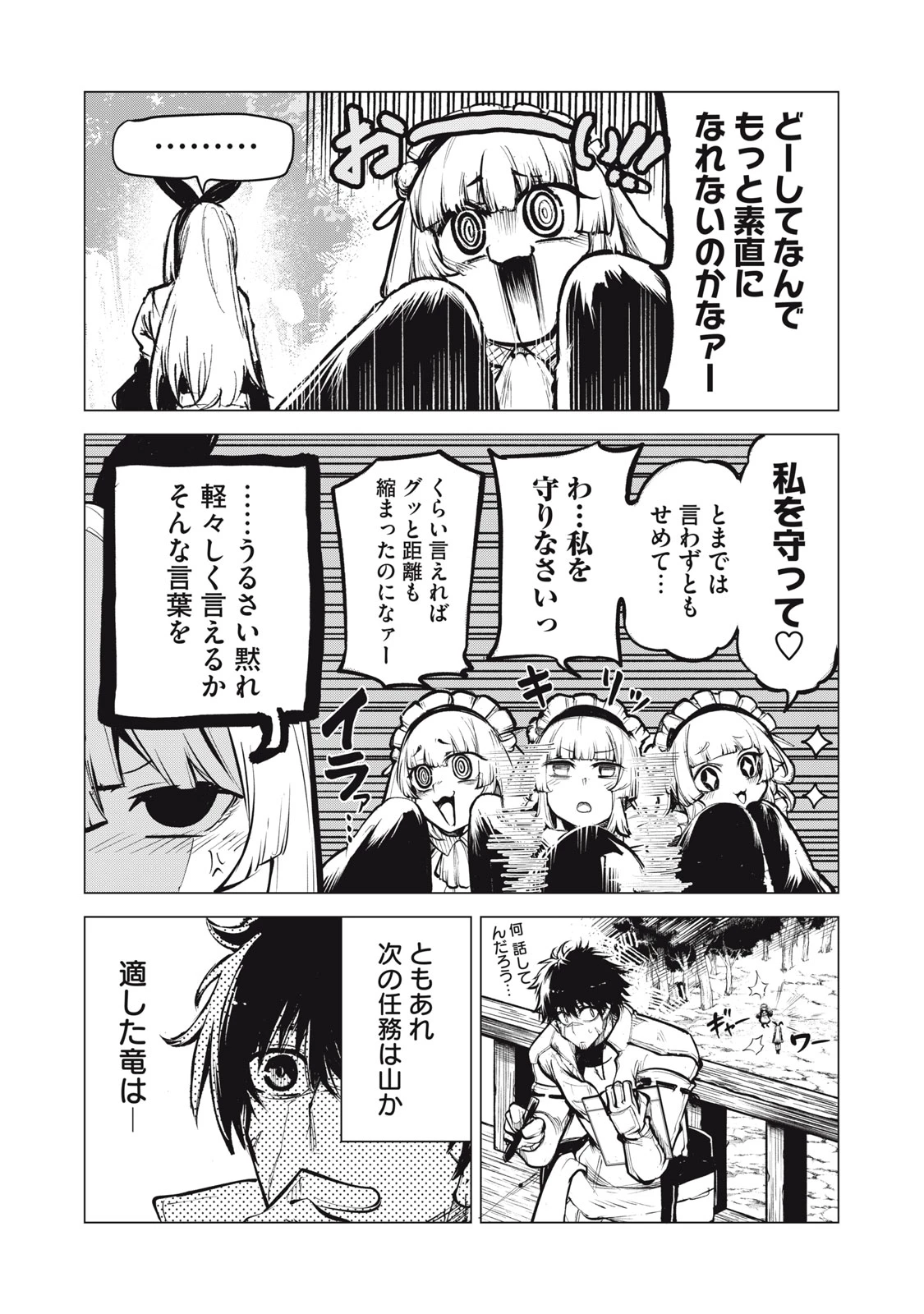 国を追われた竜師さん、拾われた隣国でうっかり無双してしまう。〜弱小国家が大陸最強の竜の楽園になるまで〜 第13話 - 18