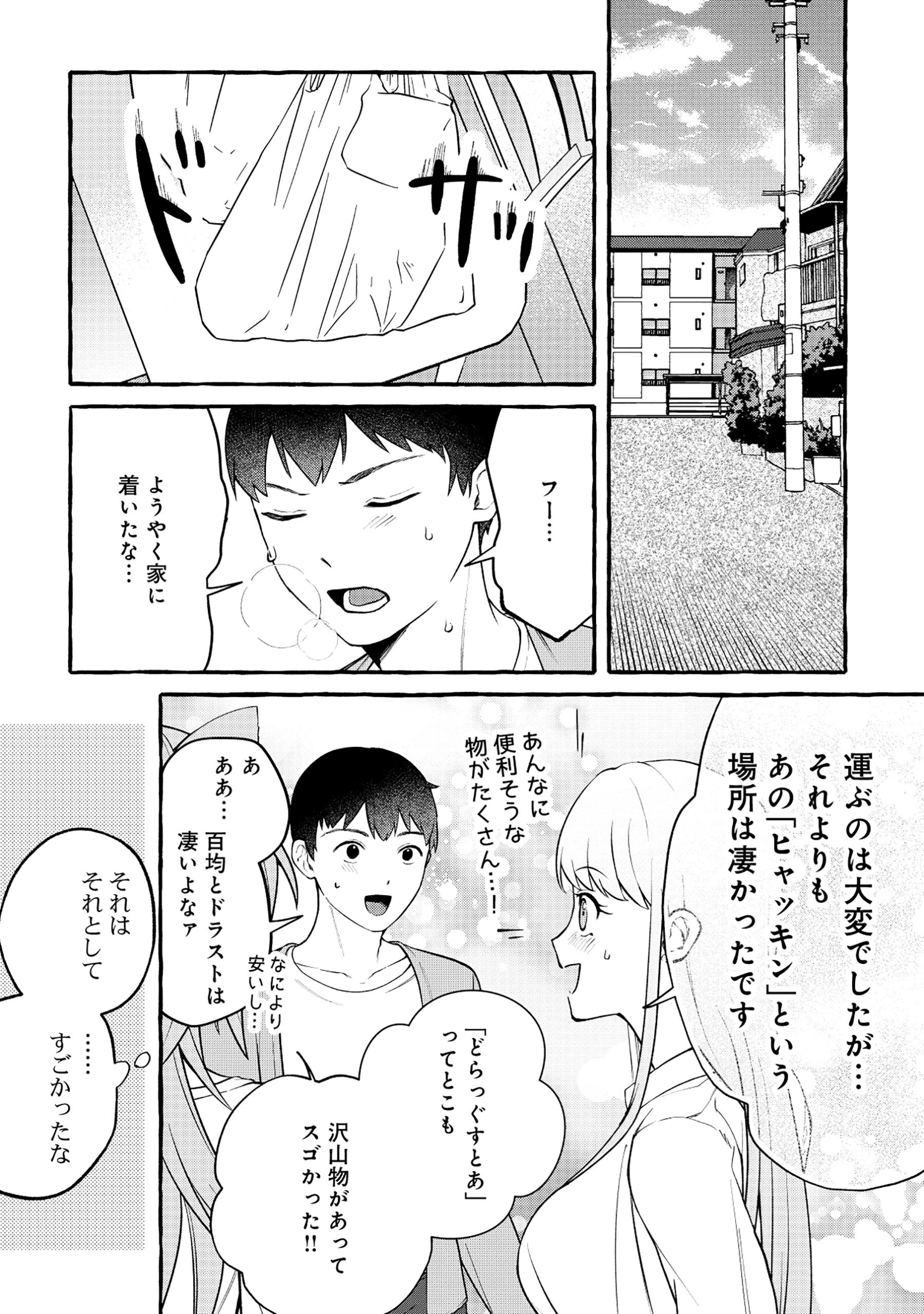 異世界⇔地球間で個人貿易してみた 第5話 - 2