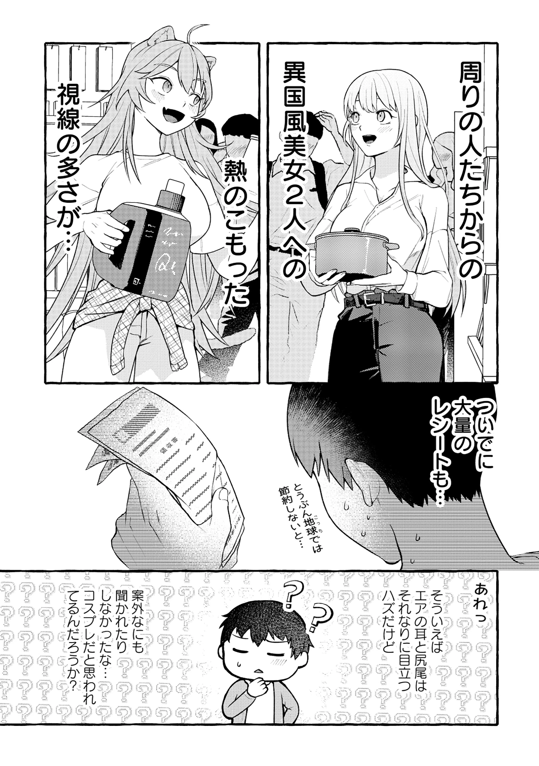 異世界⇔地球間で個人貿易してみた 第5話 - 3