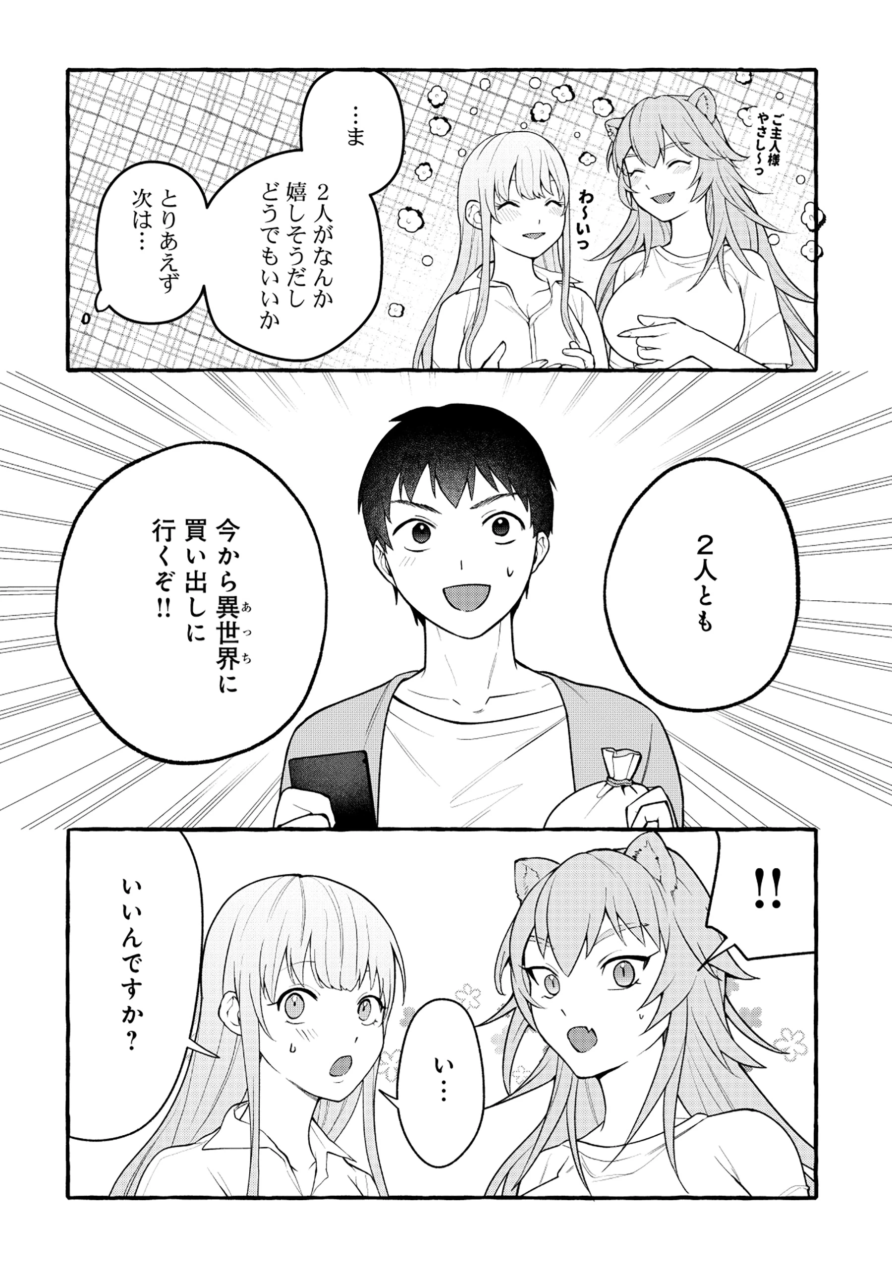 異世界⇔地球間で個人貿易してみた 第5.1話 - 4