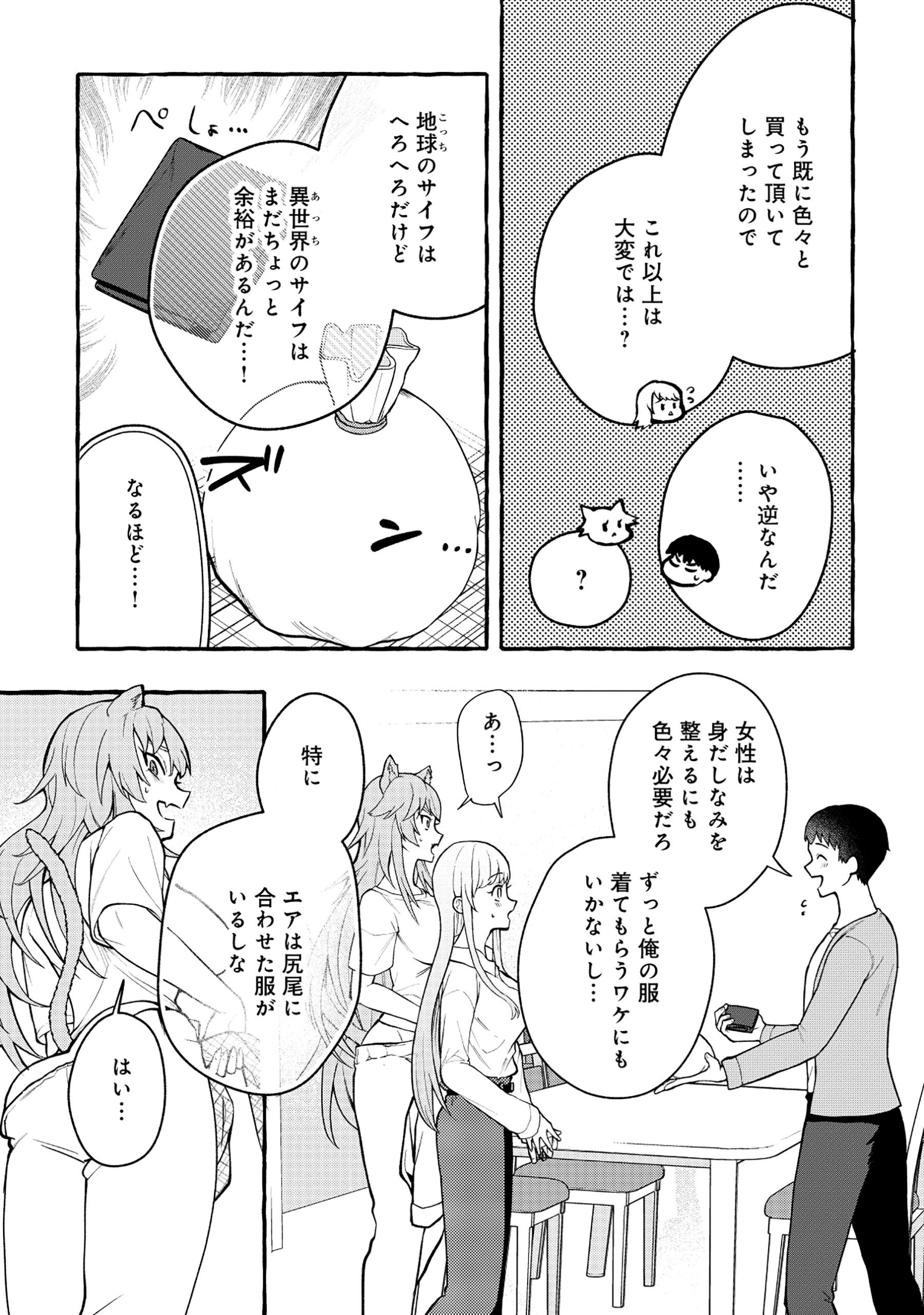 異世界⇔地球間で個人貿易してみた 第5.1話 - 5