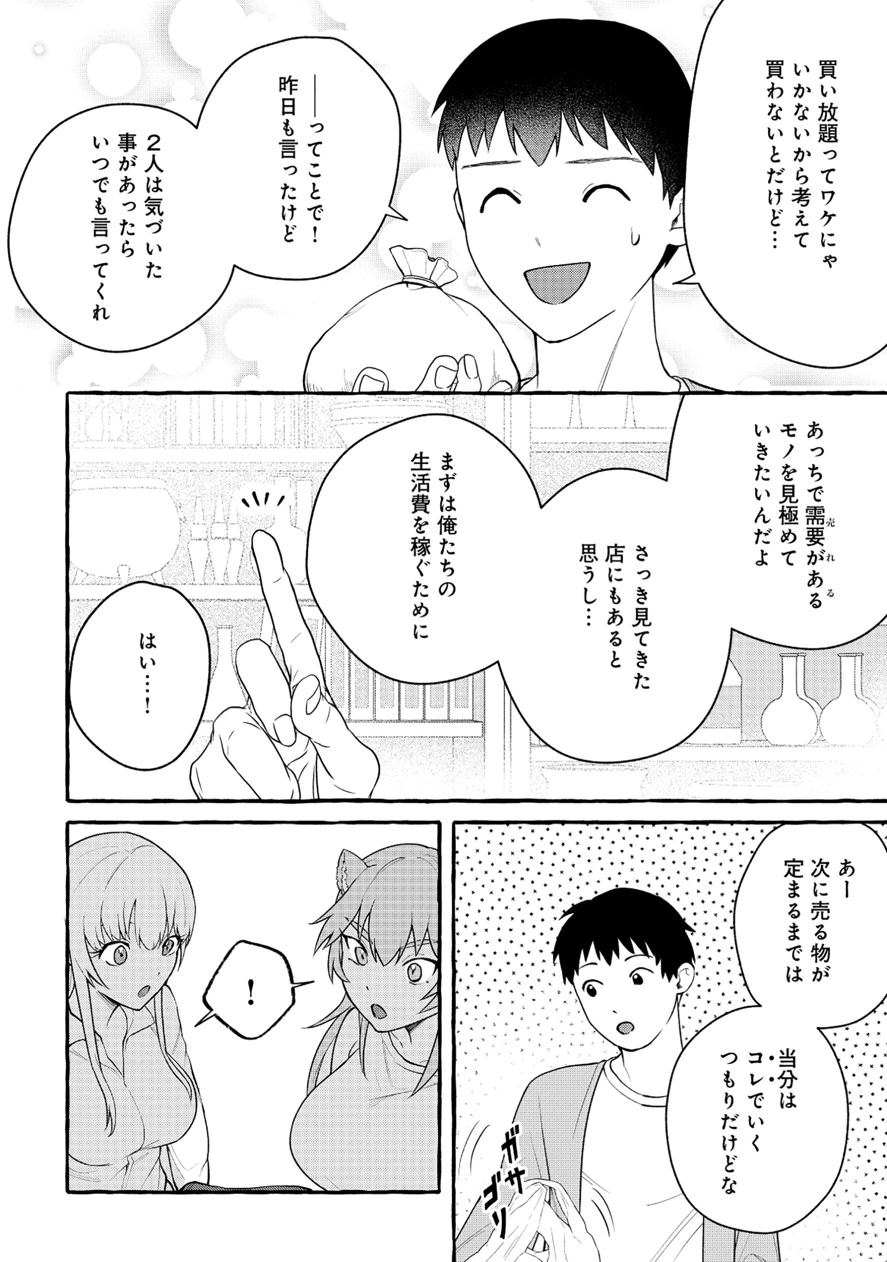 異世界⇔地球間で個人貿易してみた 第5.1話 - 6